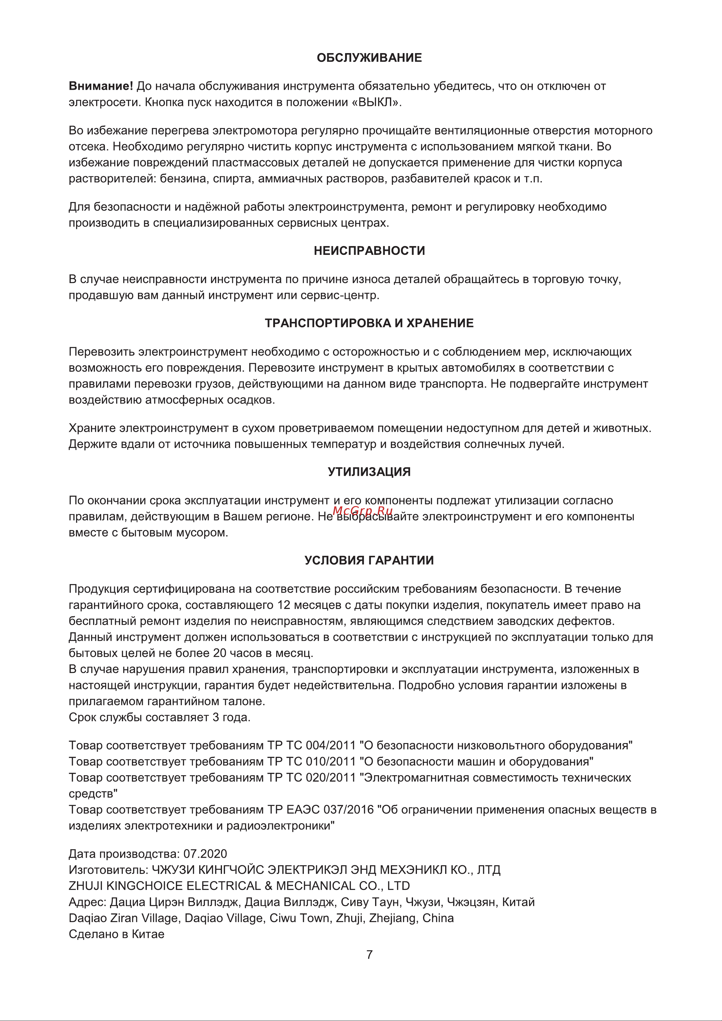 Булат ДШС 550/2 [8/10] Страница 8