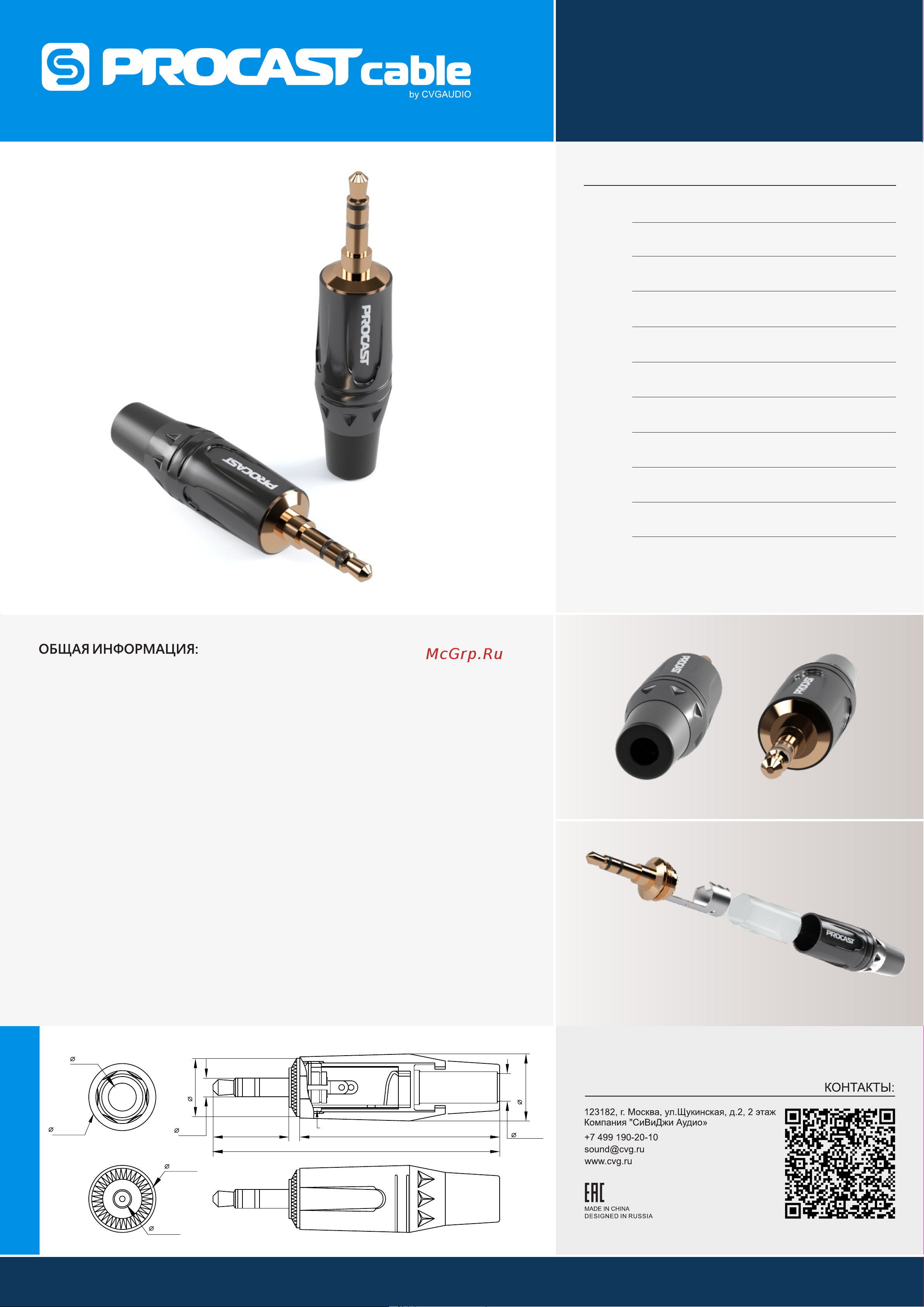 PROCAST cable МР-3.5/6/М/М Руководство по эксплуатации онлайн