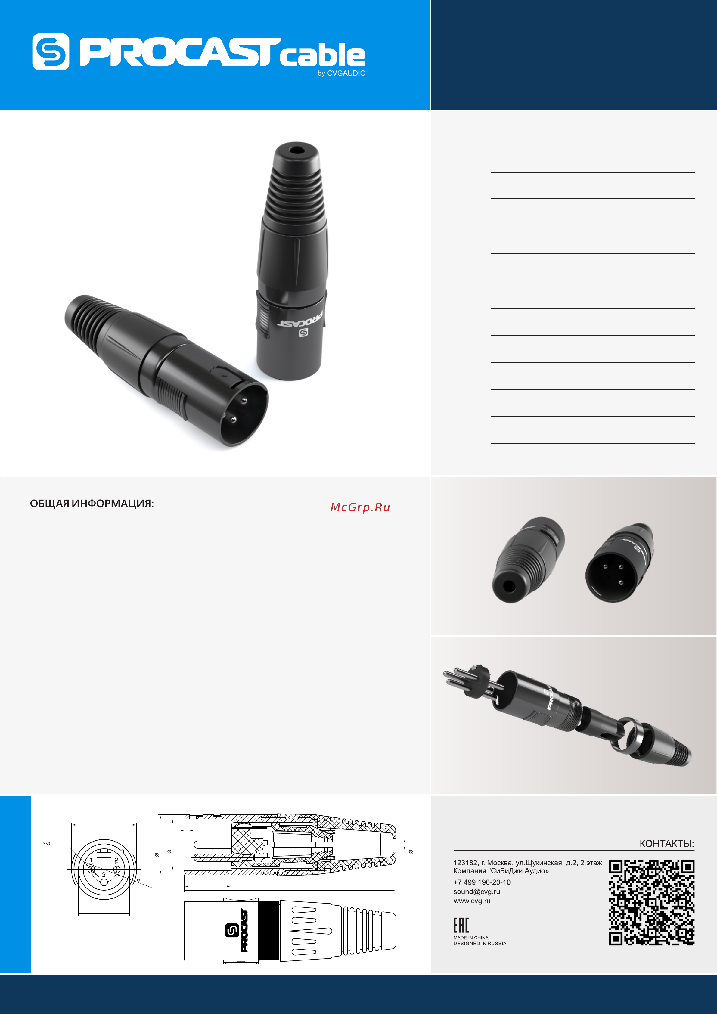 PROCAST cable XLR6/Male XLR male, черный НФ-00000431 Руководство по эксплуатации онлайн