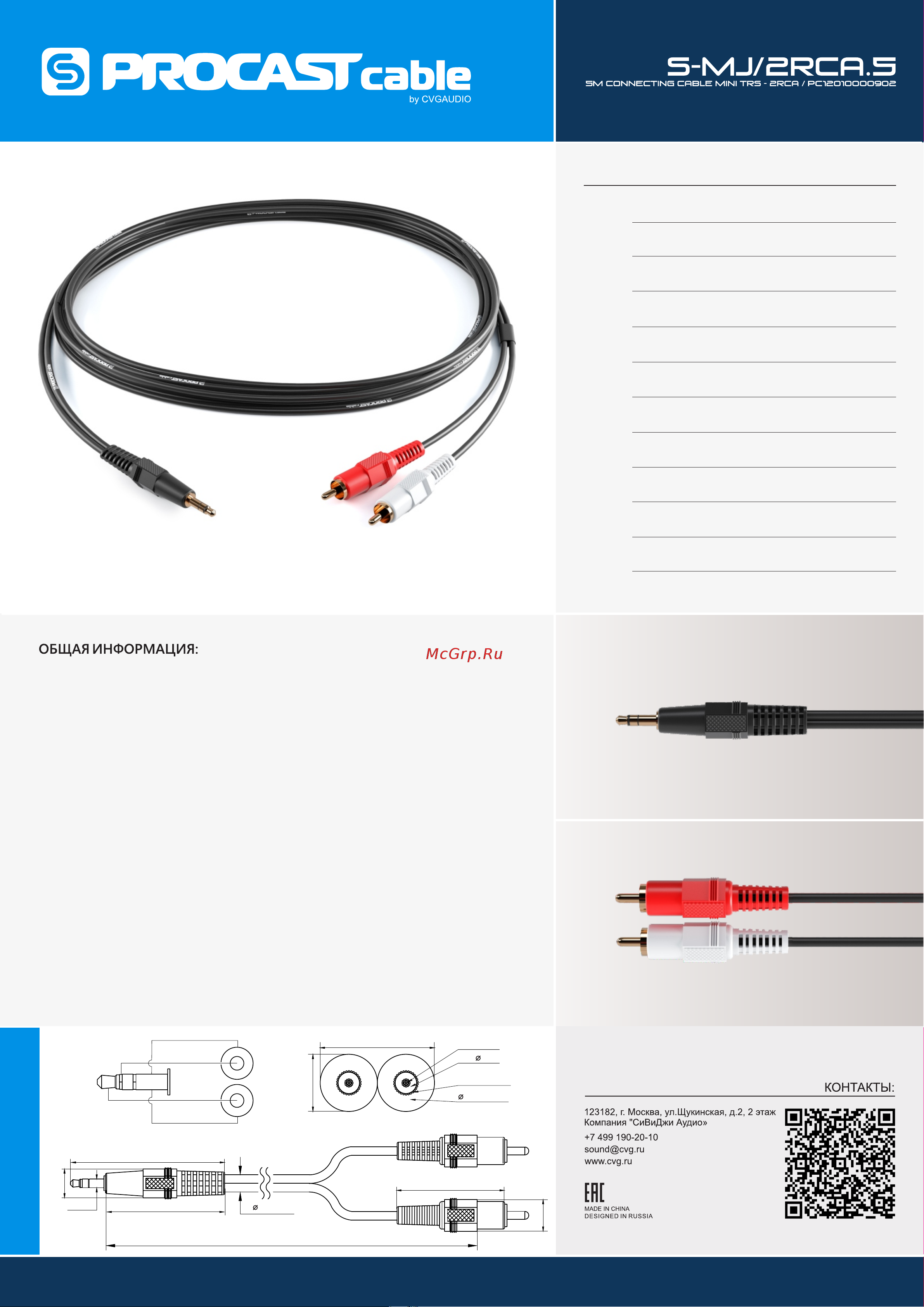 PROCAST cable S-MJ/2RCA.5 Руководство по эксплуатации онлайн