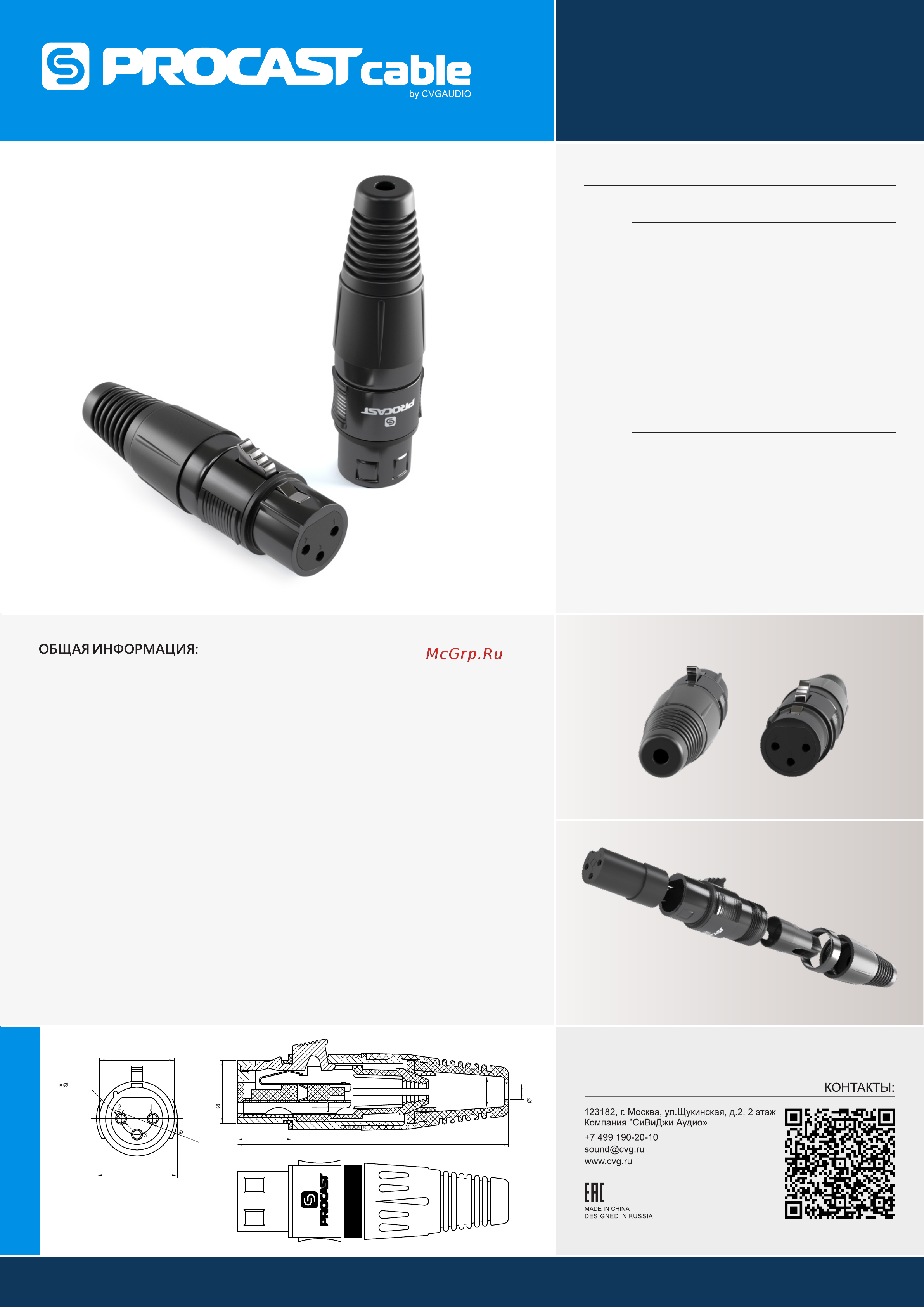 PROCAST cable XLR6/Female XLR female, черный НФ-00000430 Руководство по эксплуатации онлайн