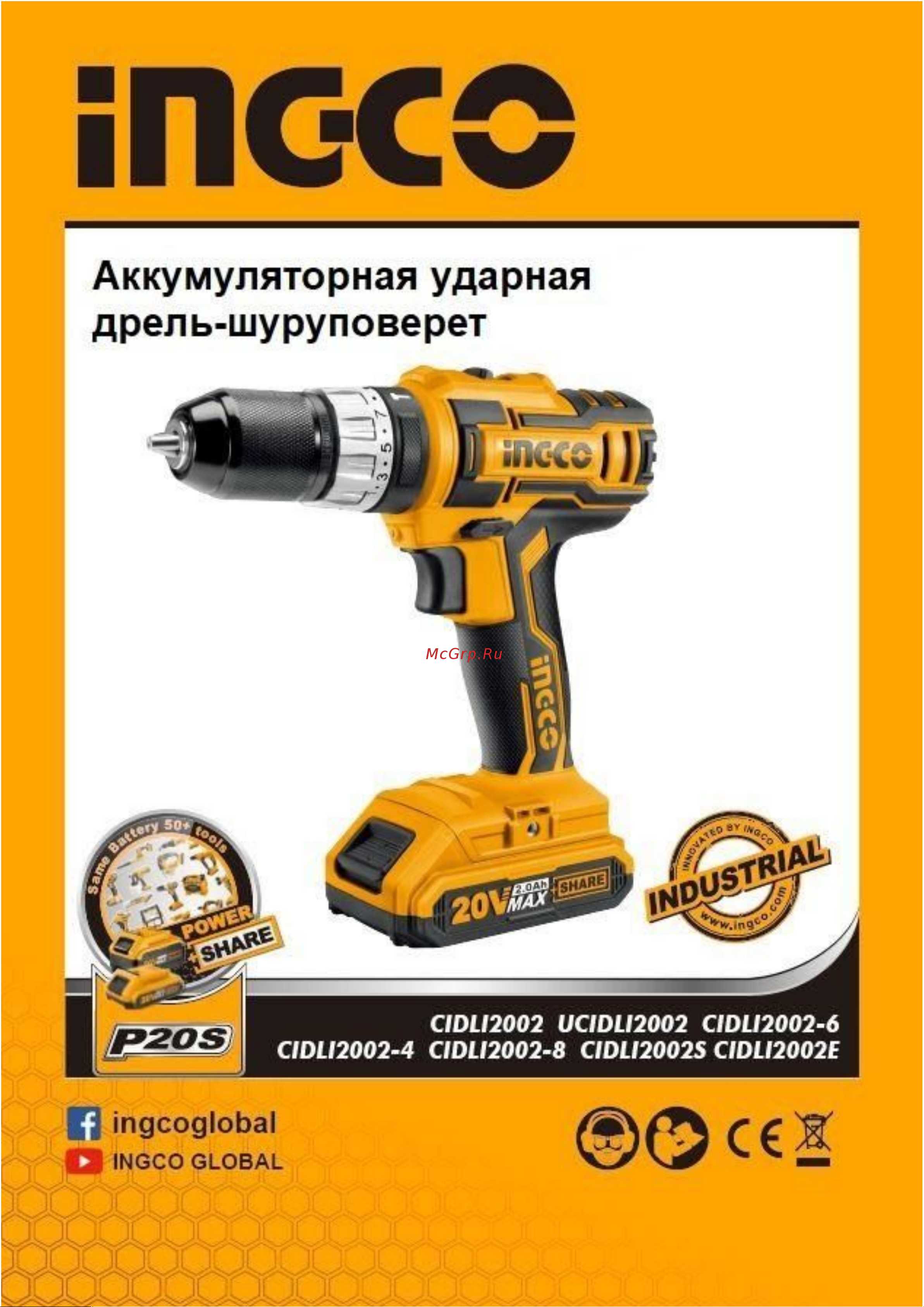 INGCO CKLI2048 Руководство по эксплуатации онлайн