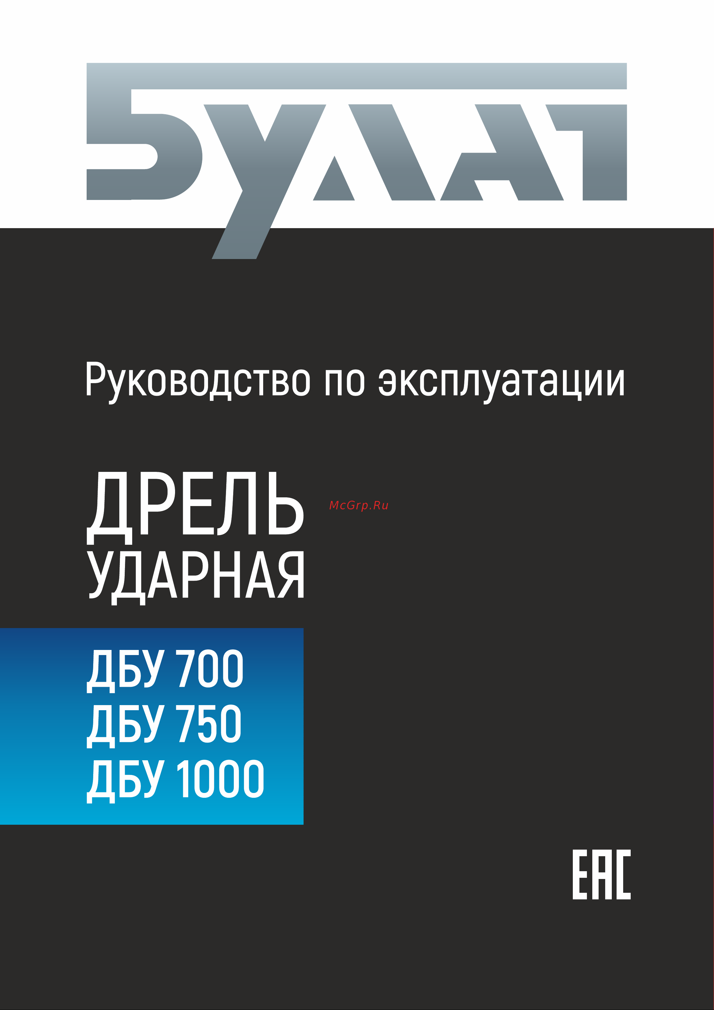 Булат ДБУ 700 Руководство по эксплуатации онлайн