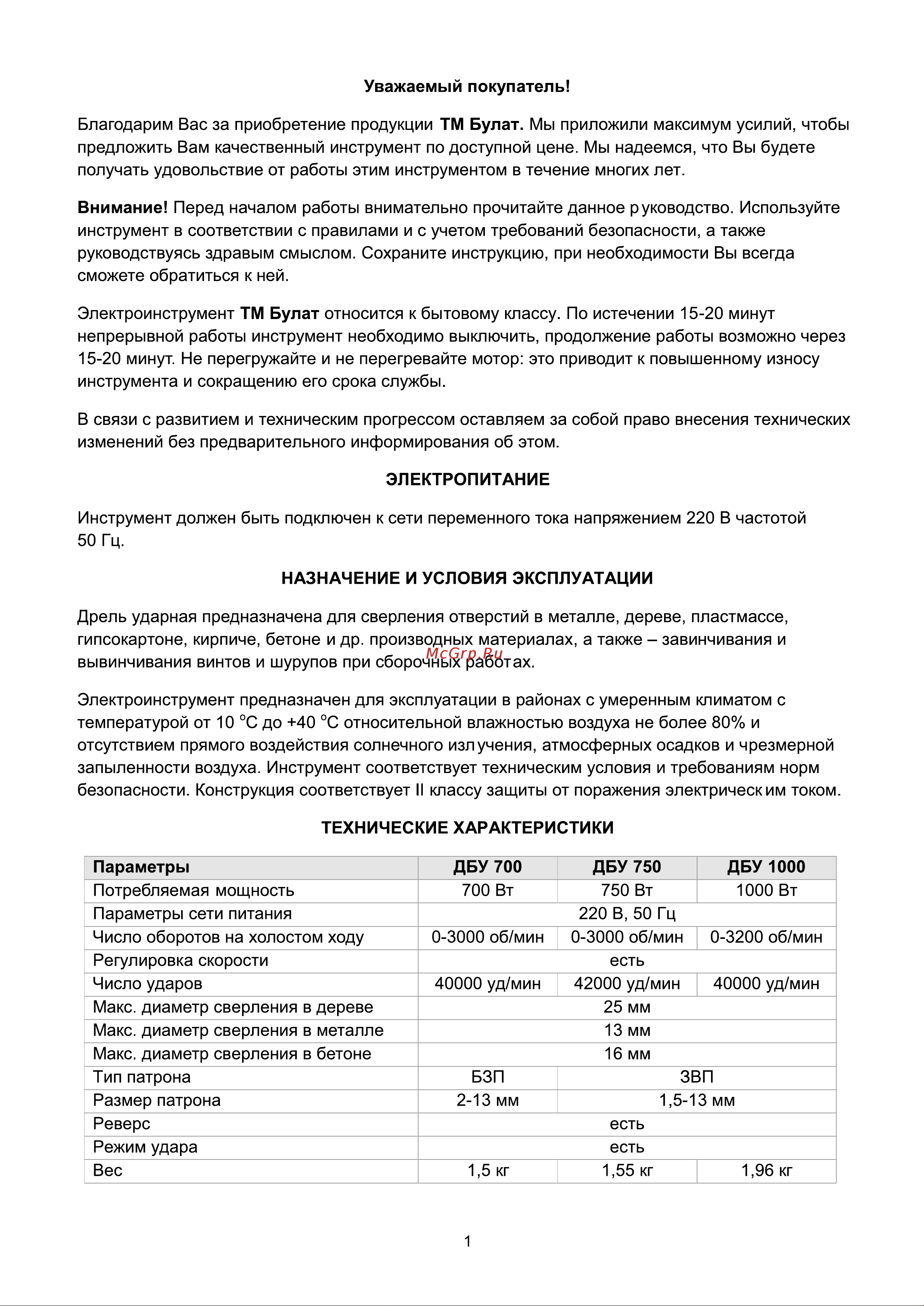 Булат ДБУ 700 Руководство по эксплуатации онлайн [2/12] 791793