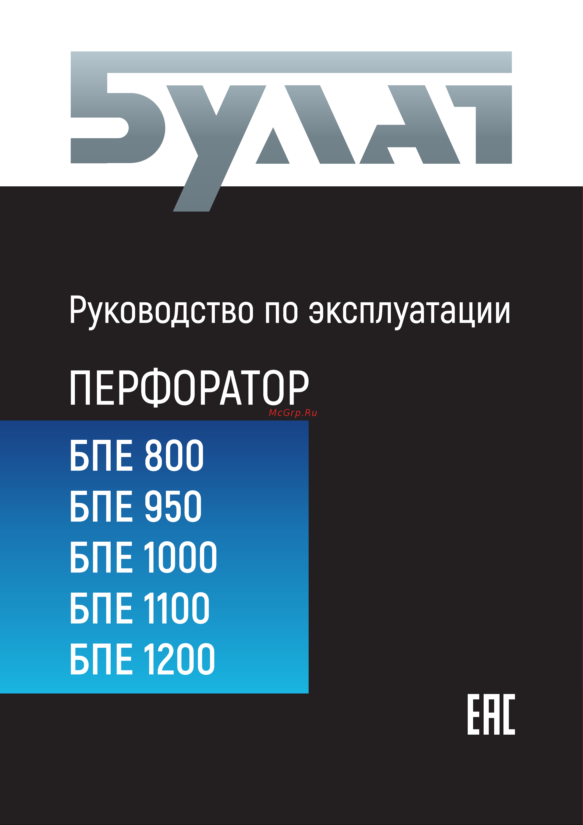 Булат БПЕ 1200 Руководство по эксплуатации онлайн