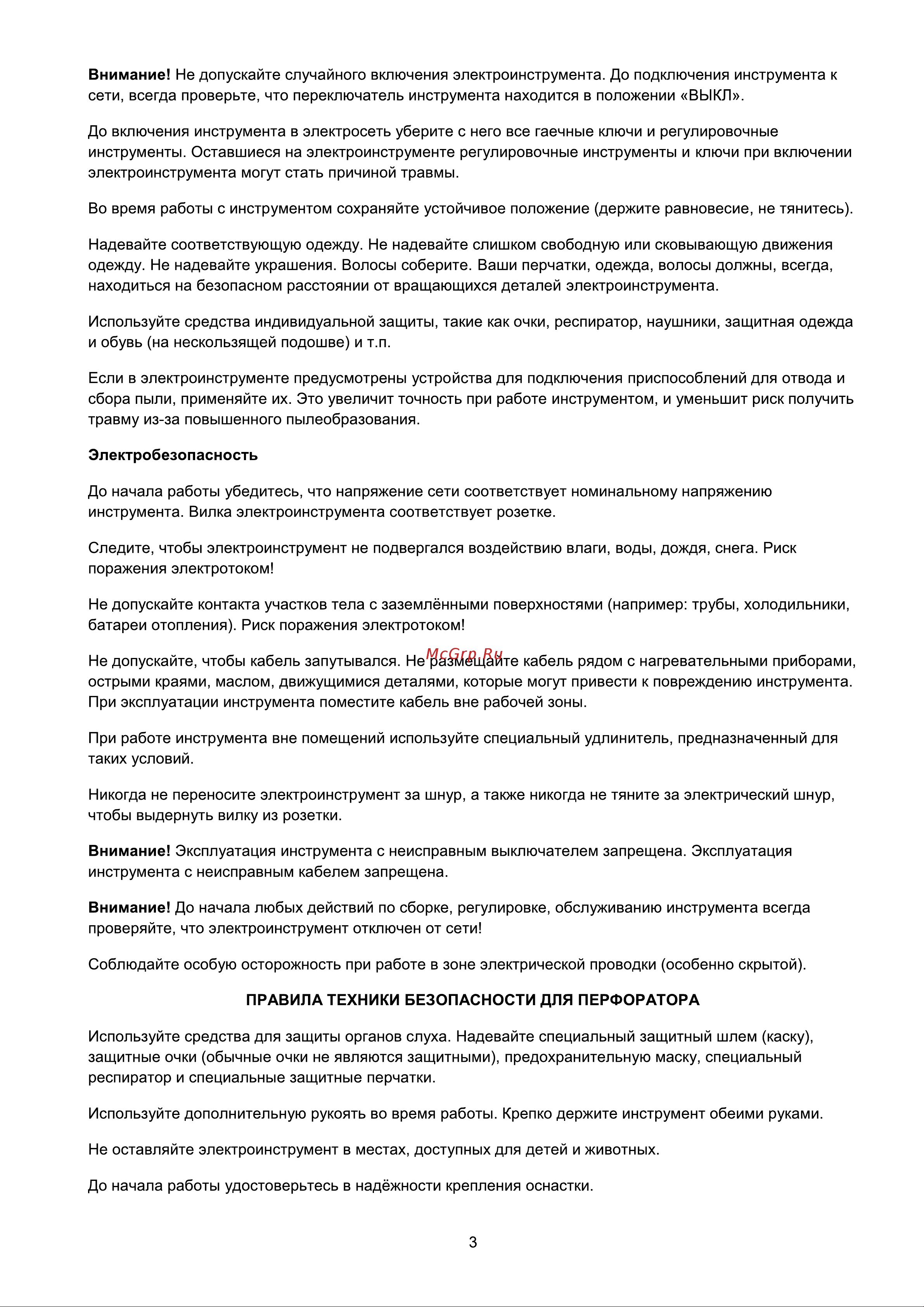 Булат БПЕ 1200 [4/9] Страница 4