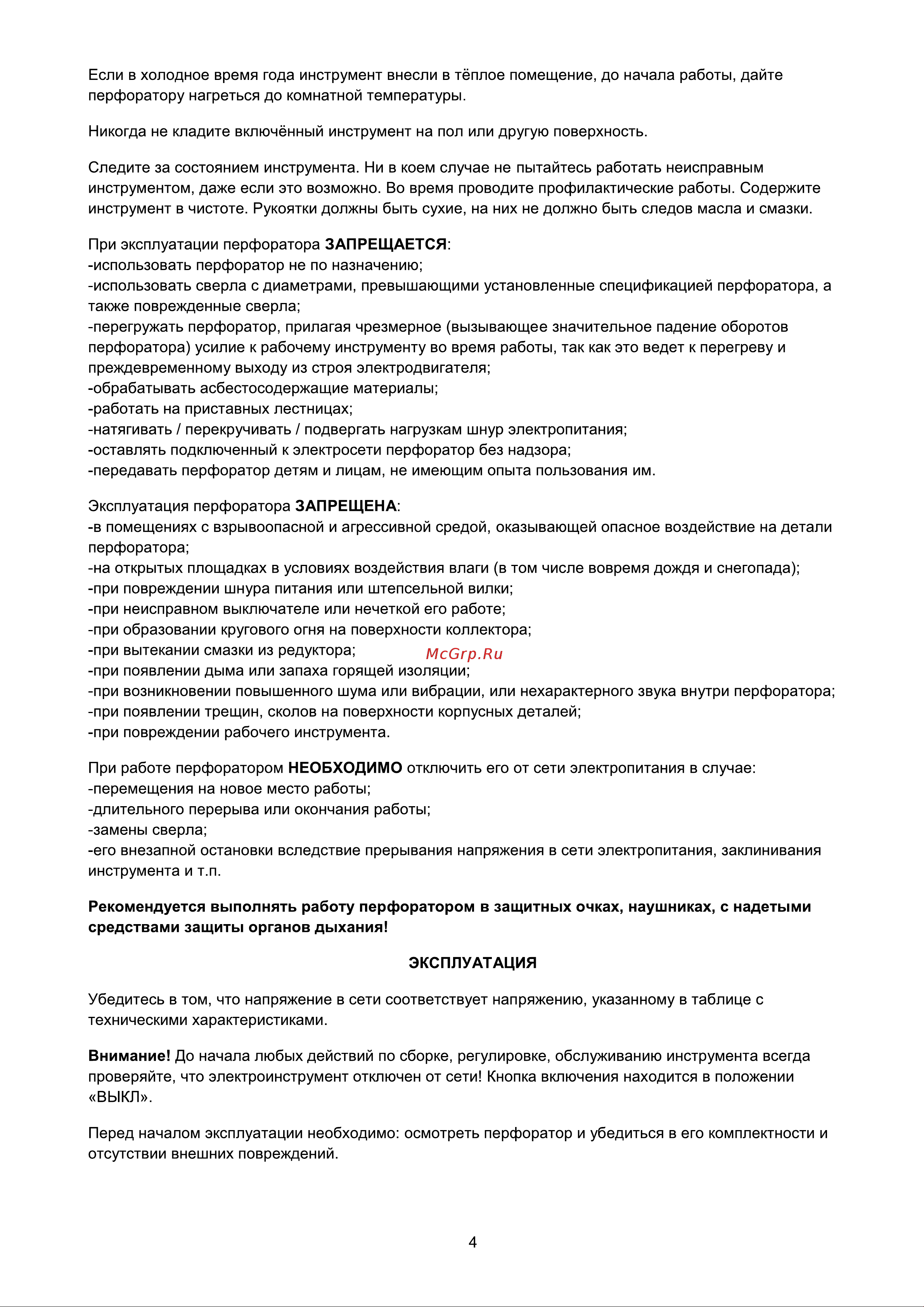 Булат БПЕ 1200 [5/9] Страница 5