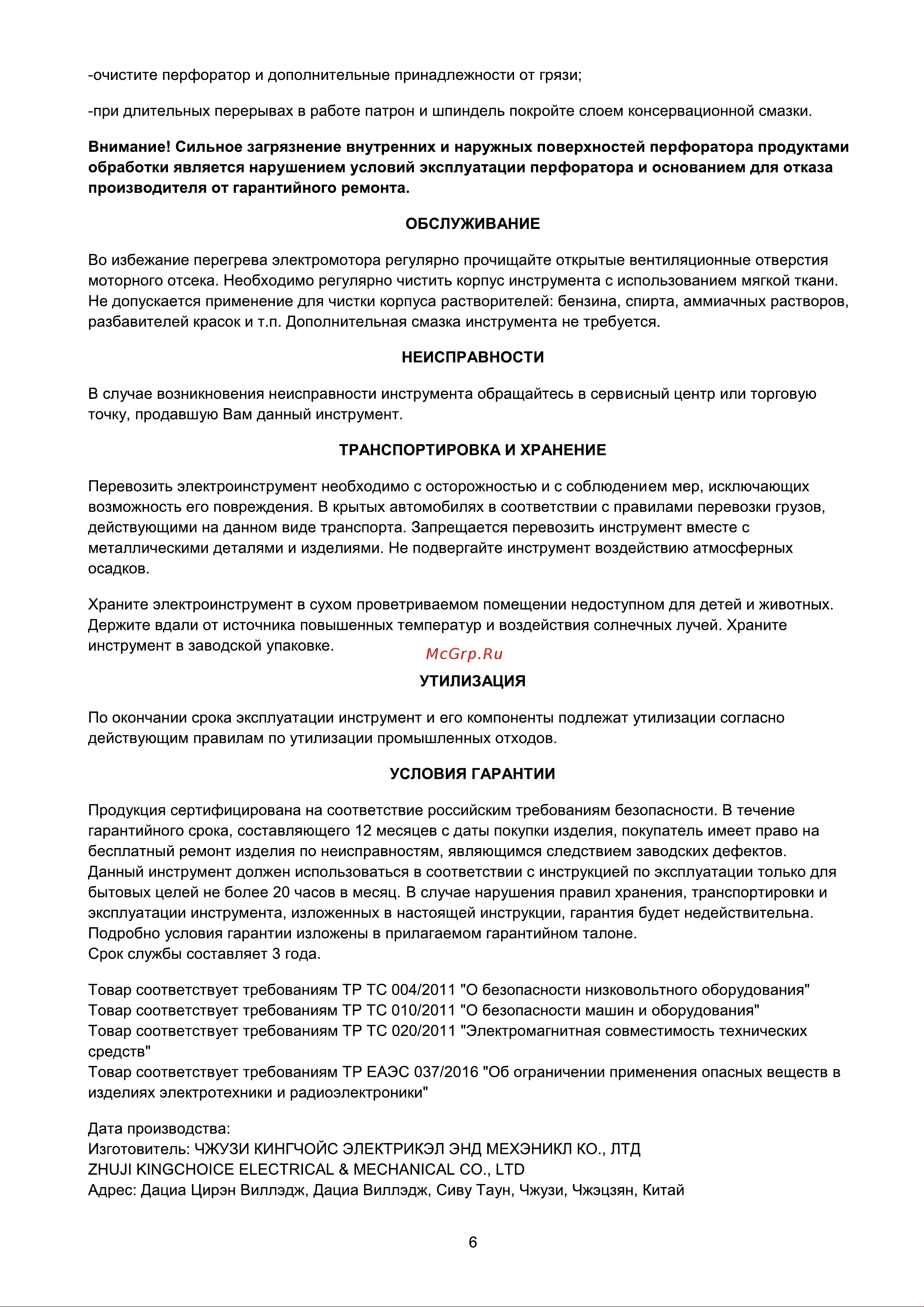 Булат БПЕ 1200 [7/9] Страница 7