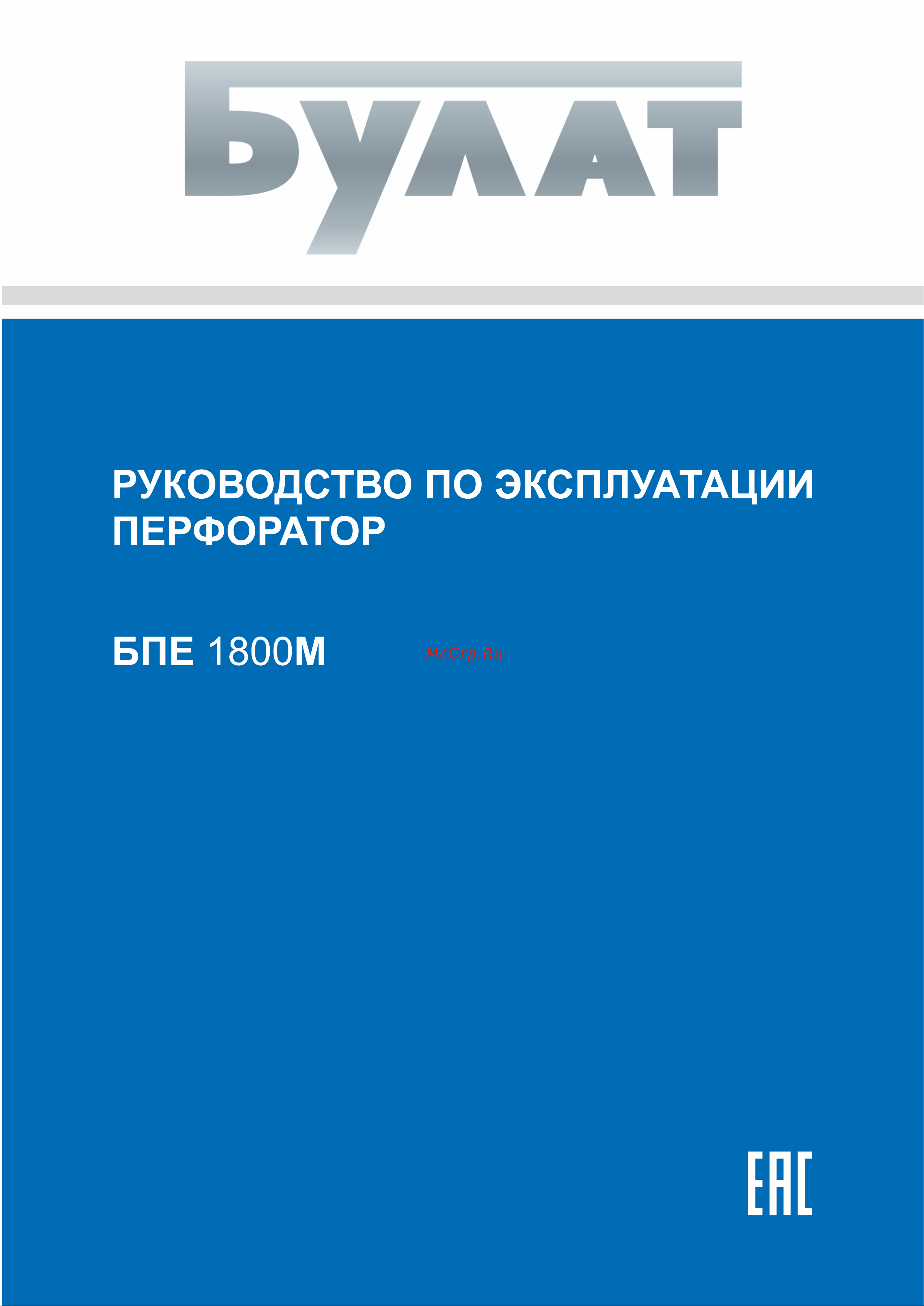 Булат БПЕ 1800M Руководство по эксплуатации онлайн