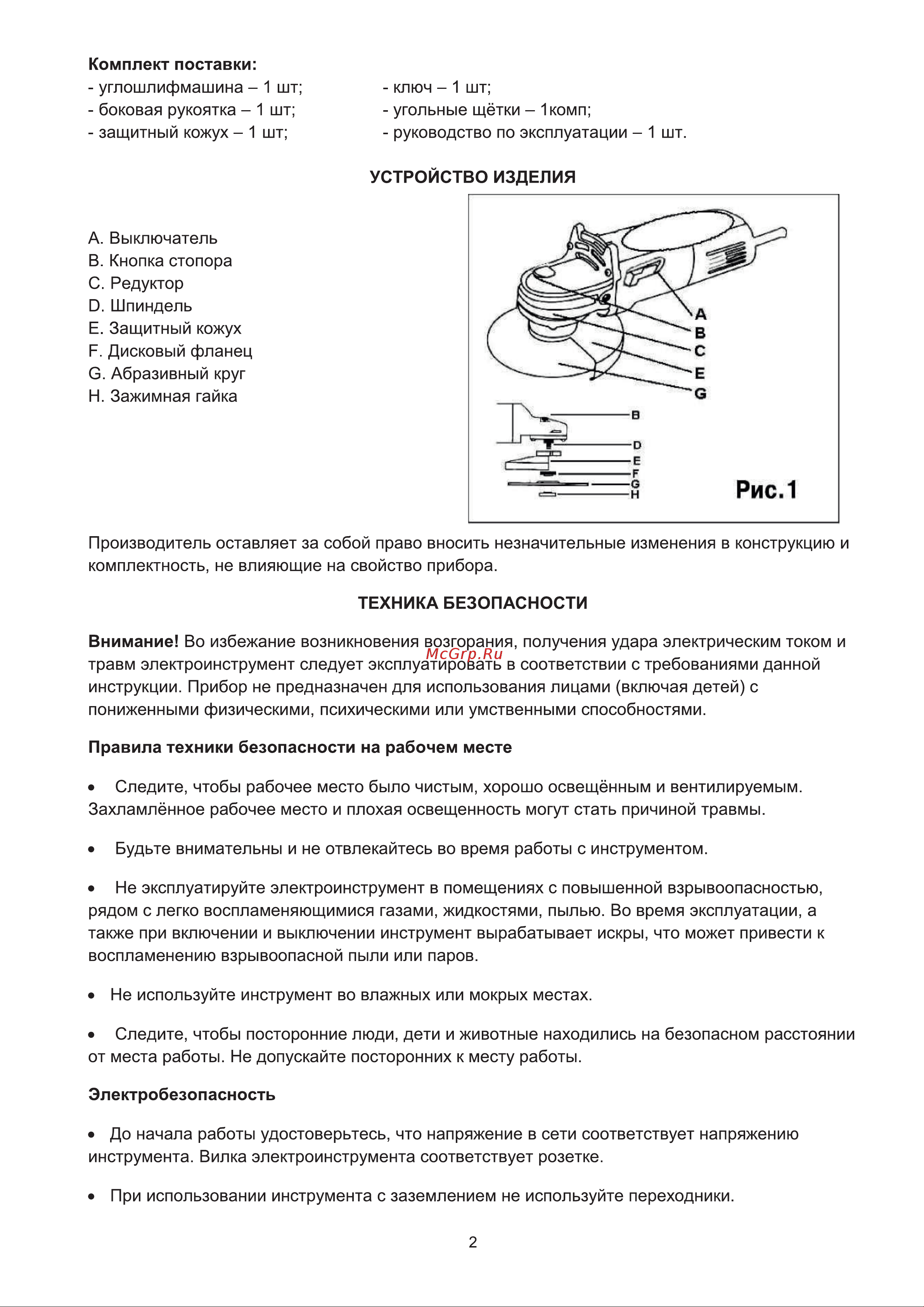 Булат УШМ 1100 [3/11] Страница 3