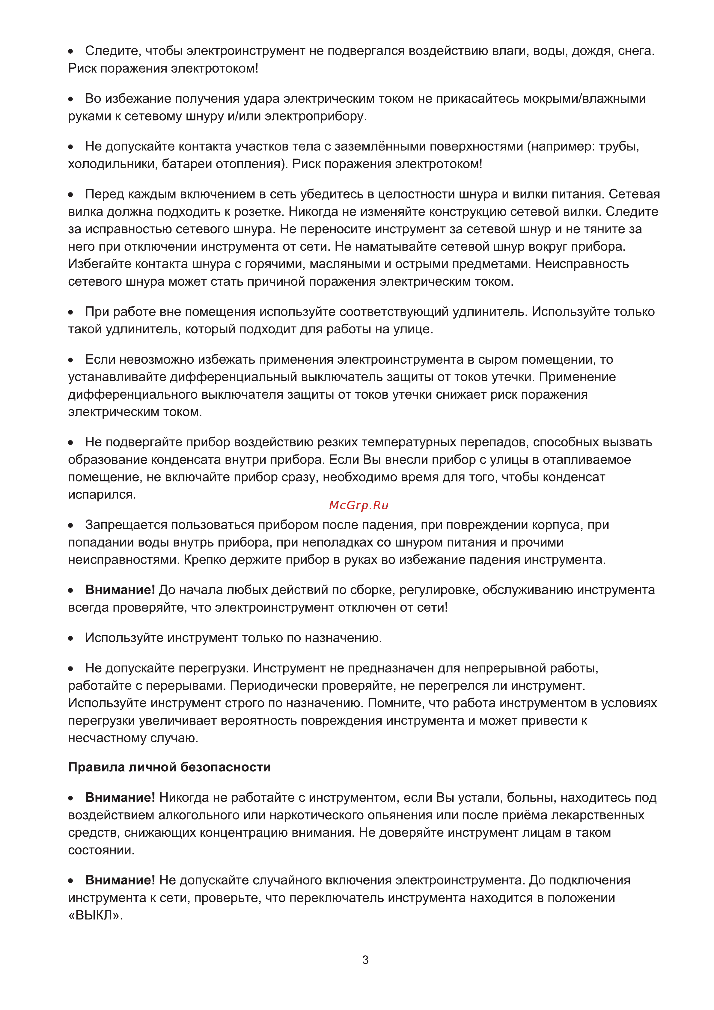 Булат УШМ 1100 [4/11] Страница 4