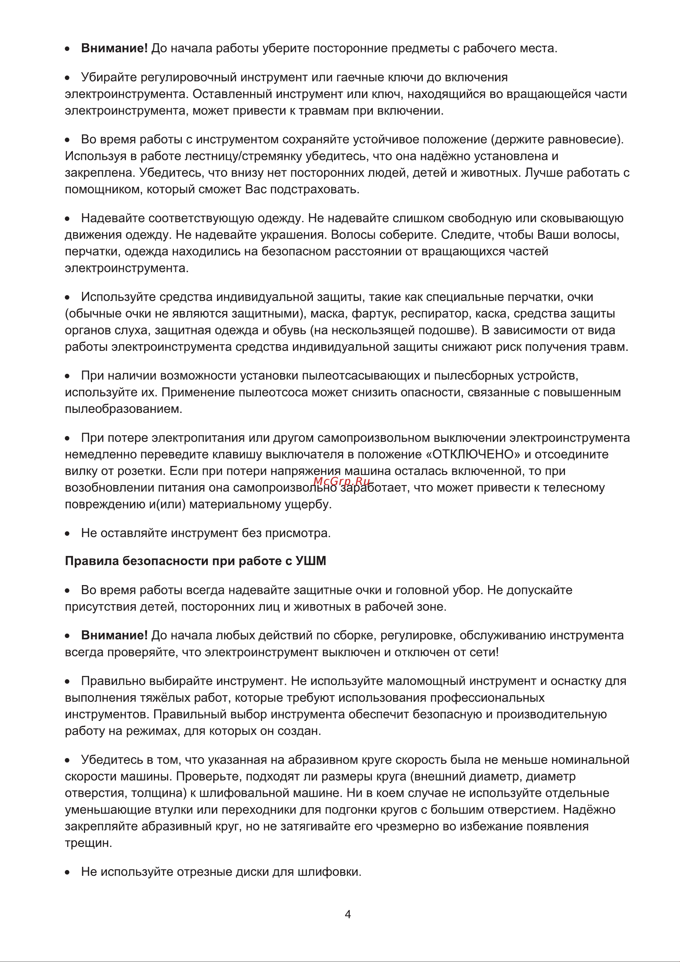 Булат УШМ 1100 [5/11] Страница 5