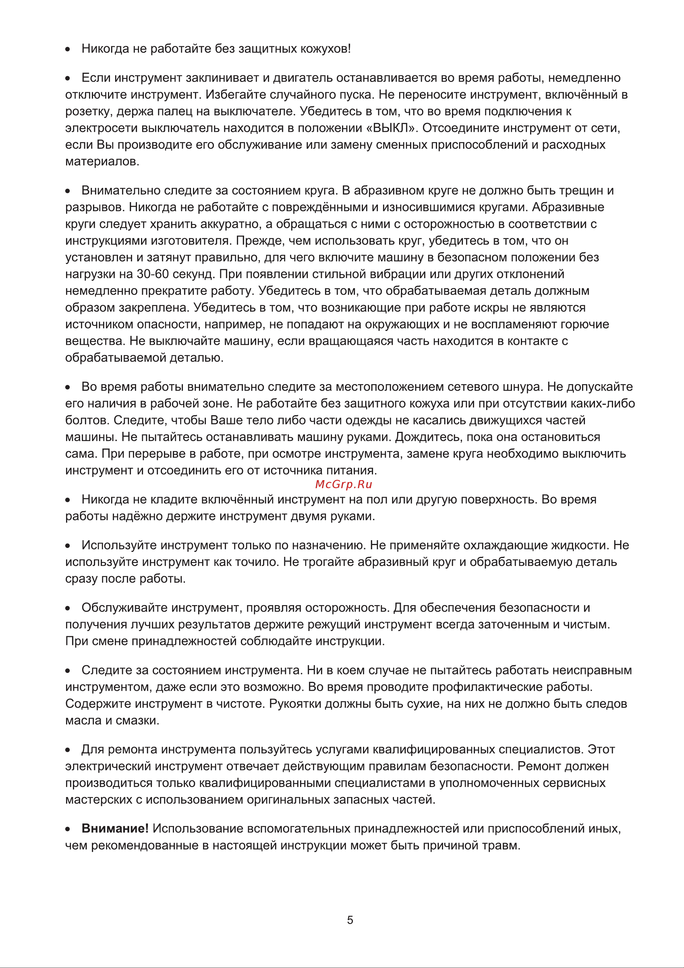 Булат УШМ 1100 [6/11] Страница 6