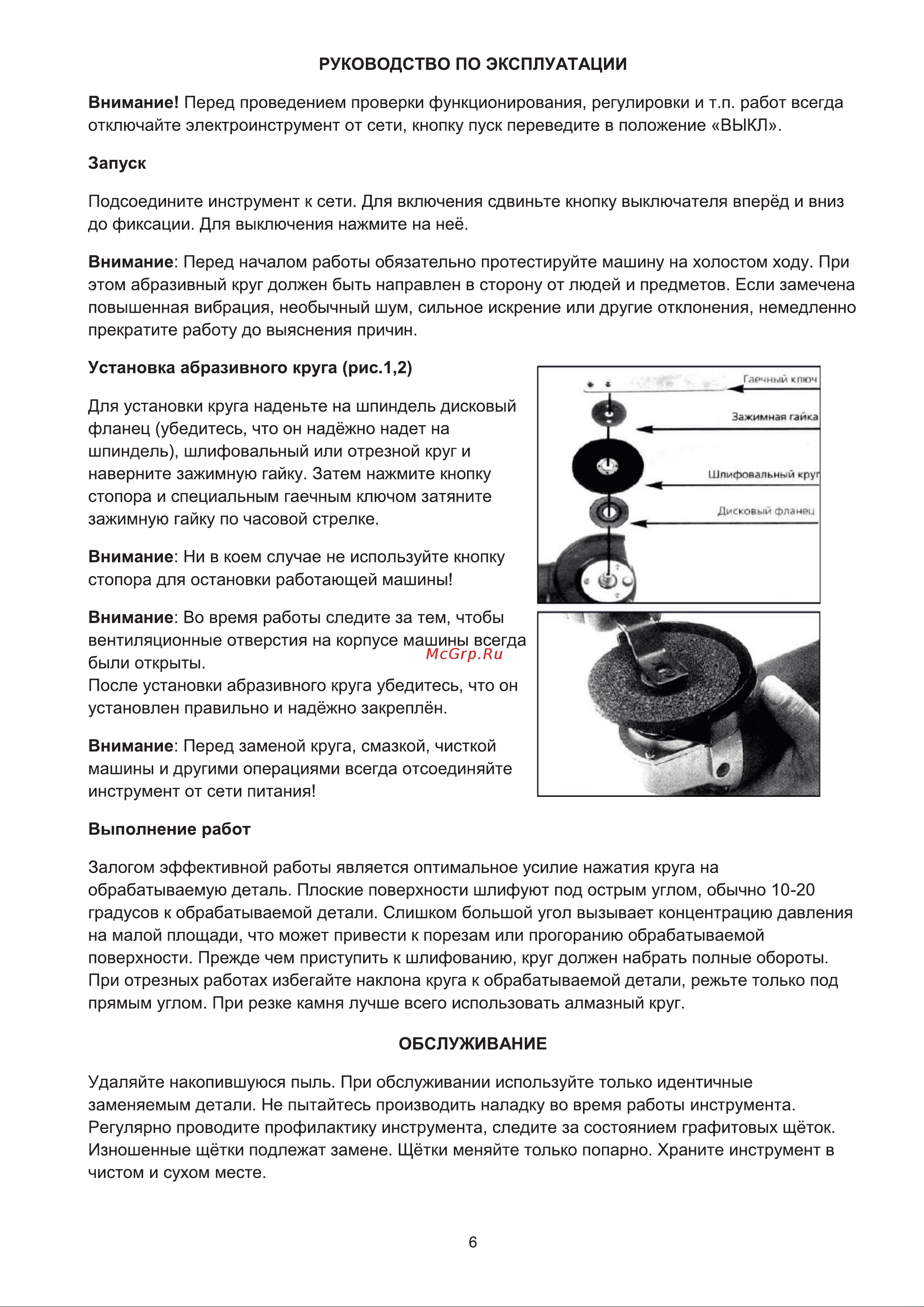 Булат УШМ 1100 [7/11] Страница 7