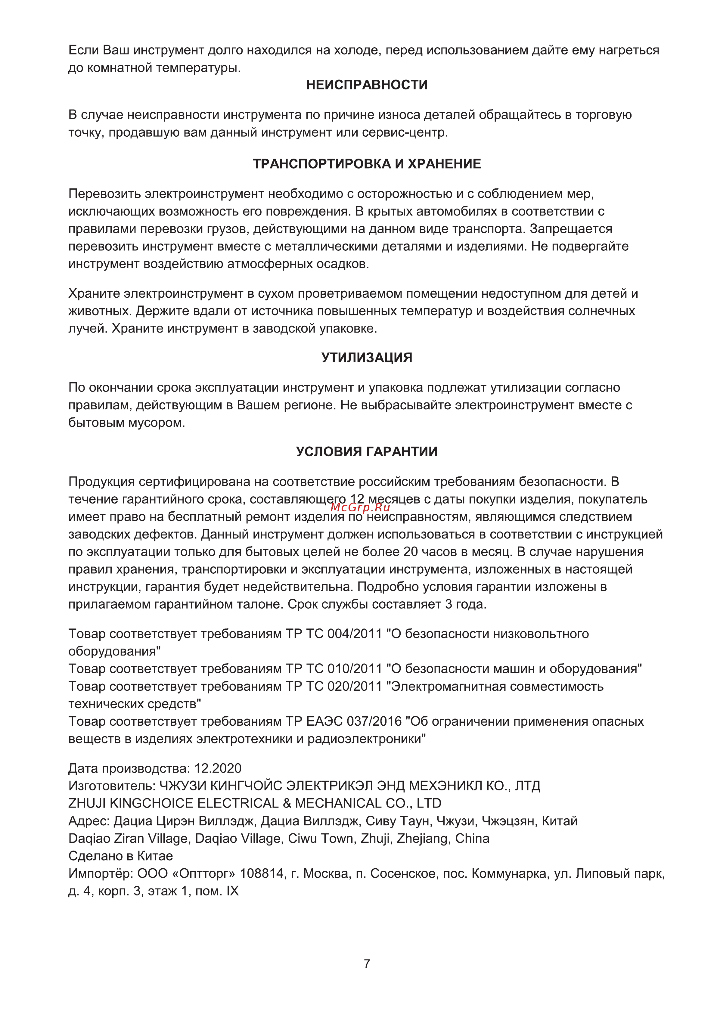 Булат УШМ 1100 [8/11] Страница 8