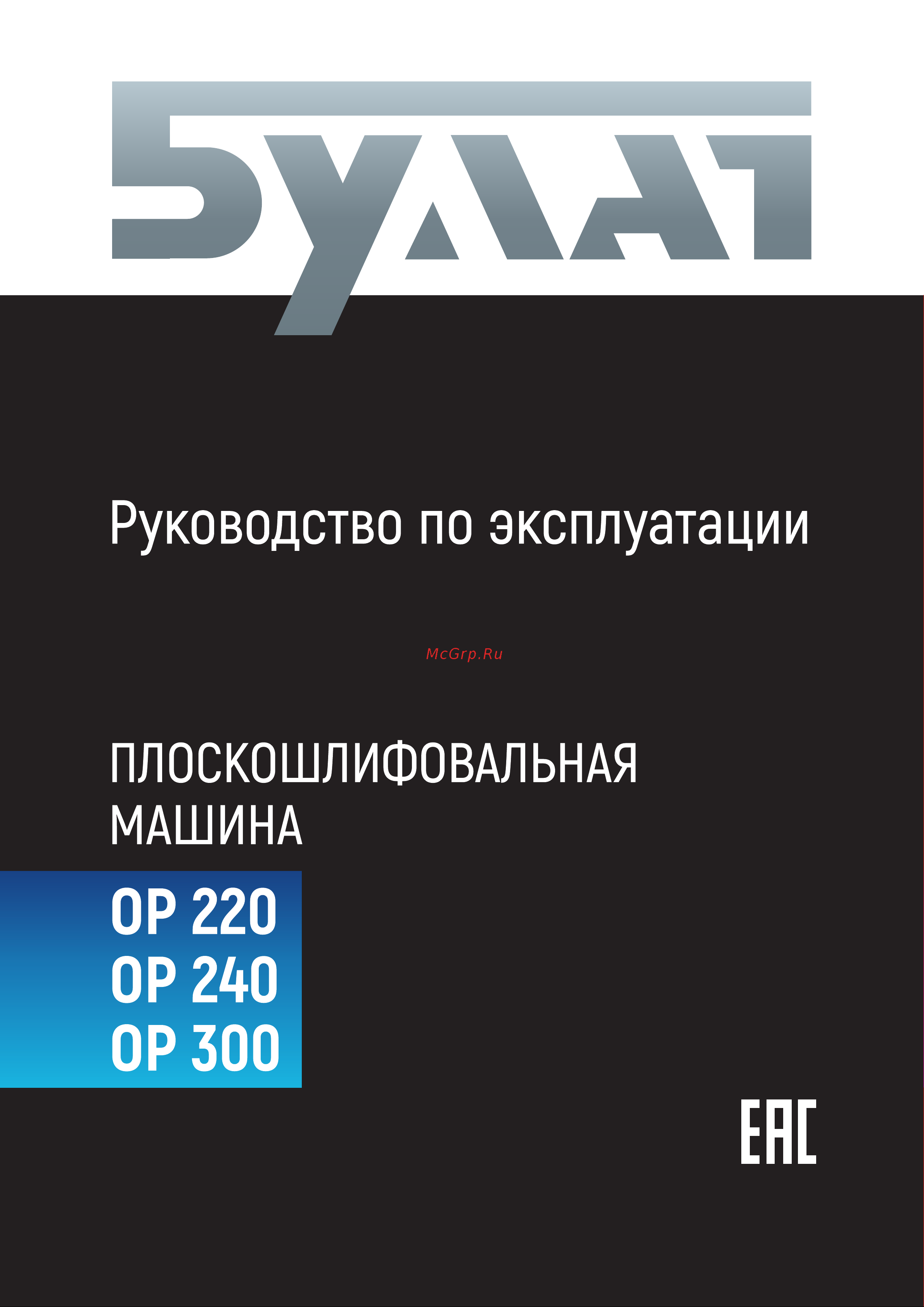 Булат ОР 240 Руководство по эксплуатации онлайн