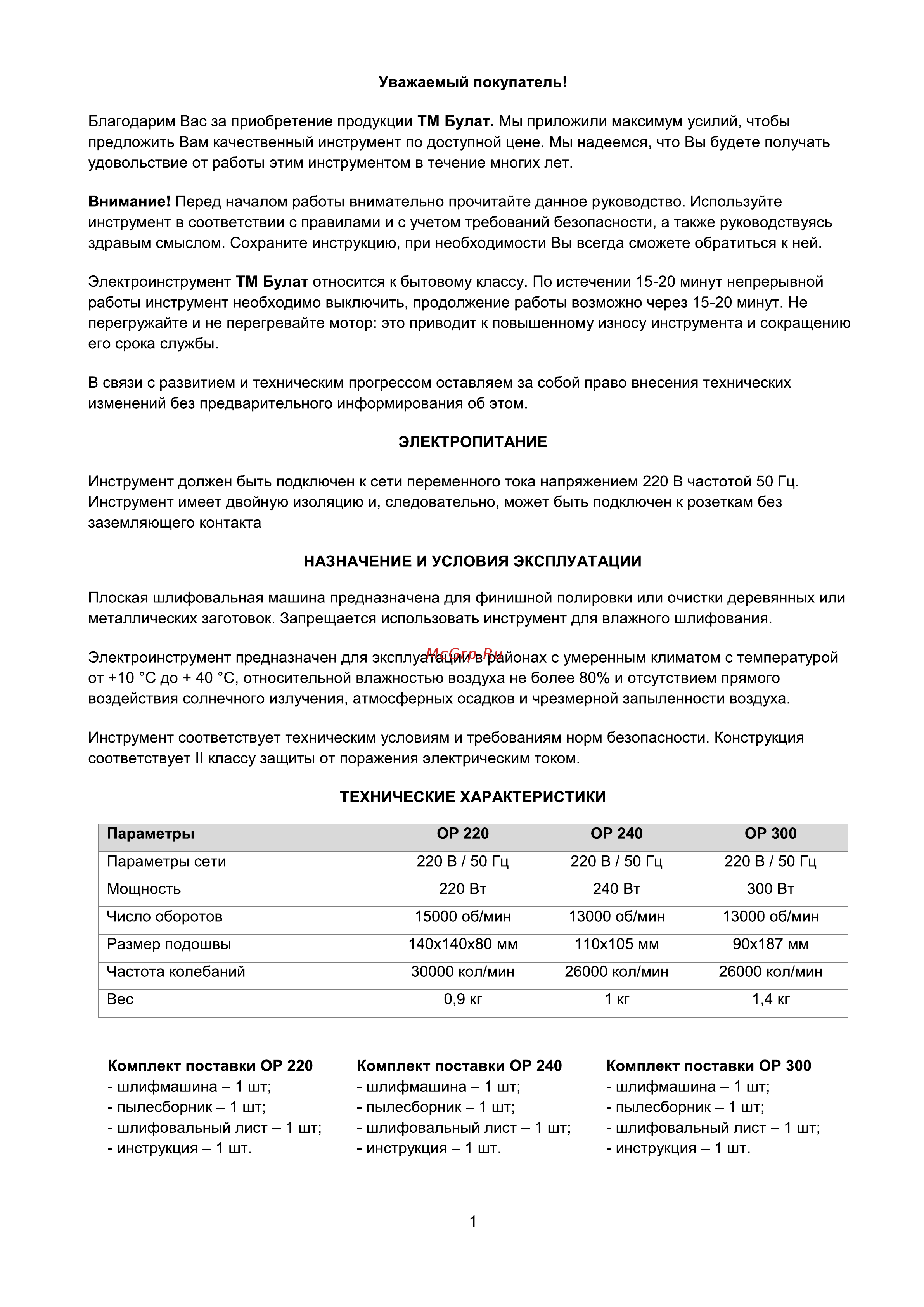 Булат ОР 240 [2/10] Страница 2