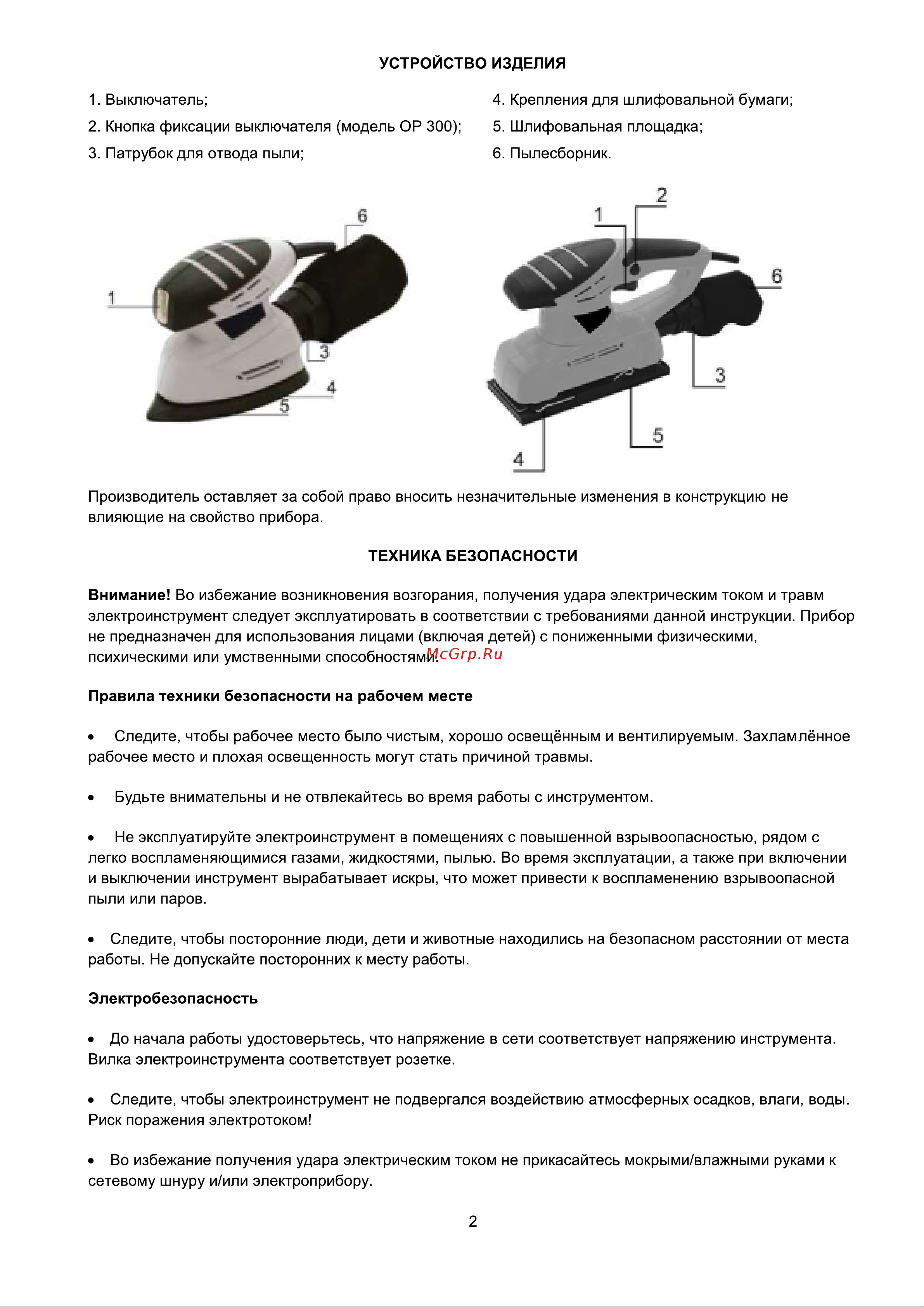 Булат ОР 240 [3/10] Страница 3