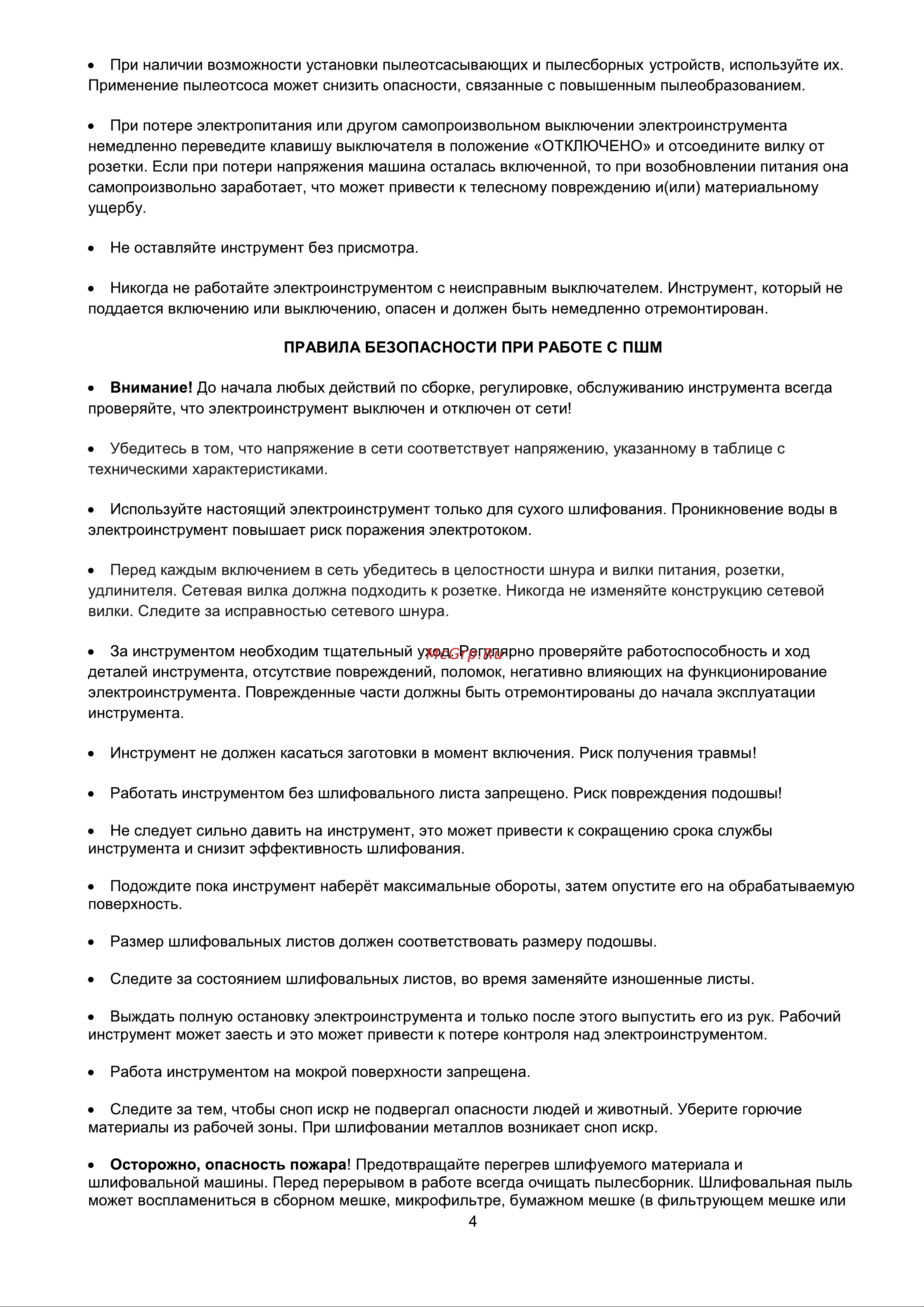 Булат ОР 240 [5/10] Страница 5