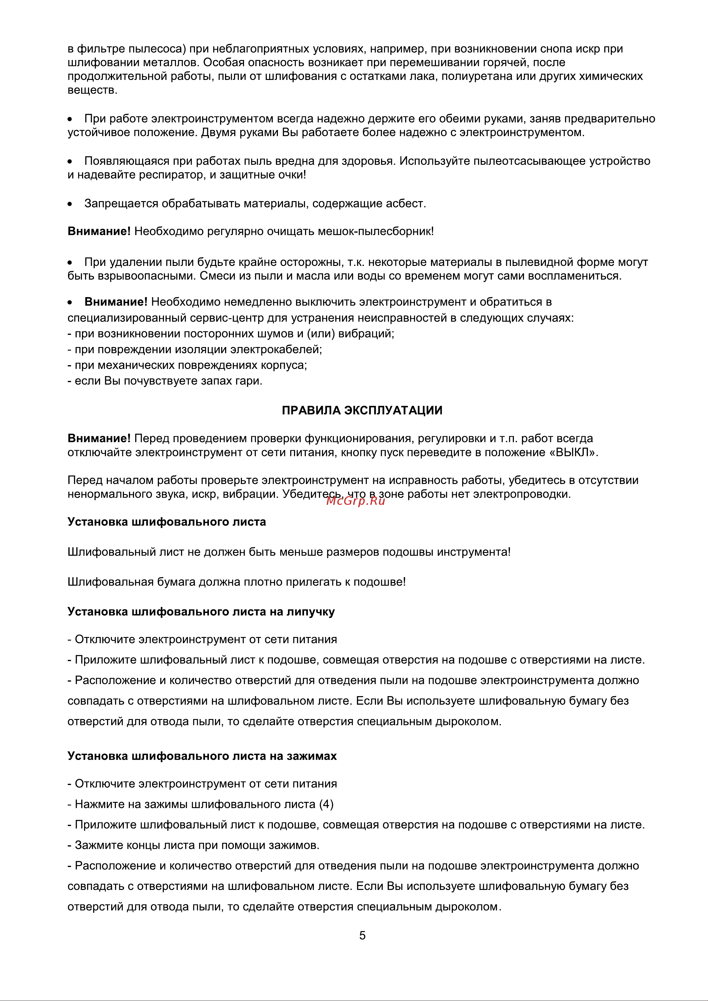 Булат ОР 240 [6/10] Страница 6