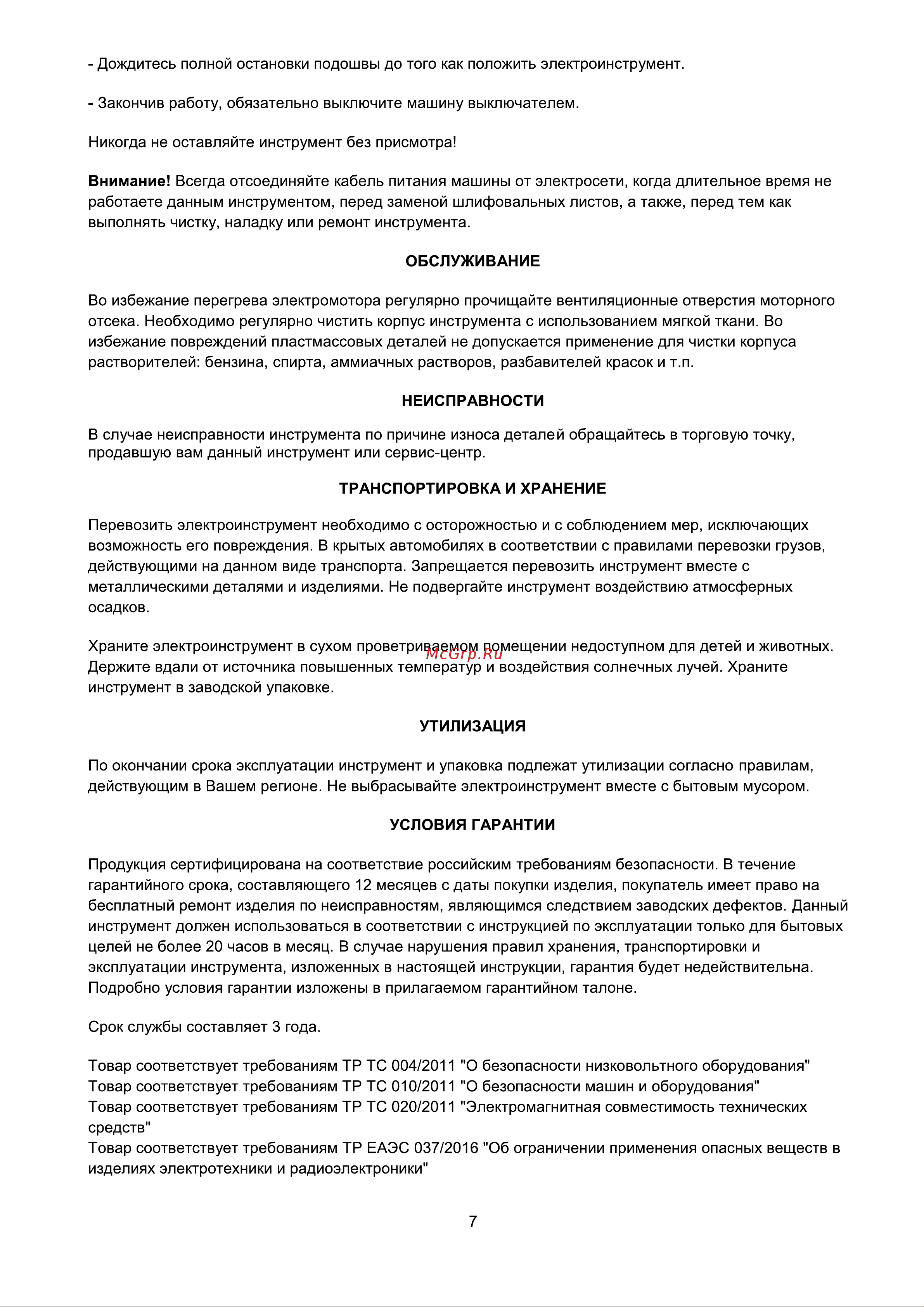 Булат ОР 240 [8/10] Страница 8