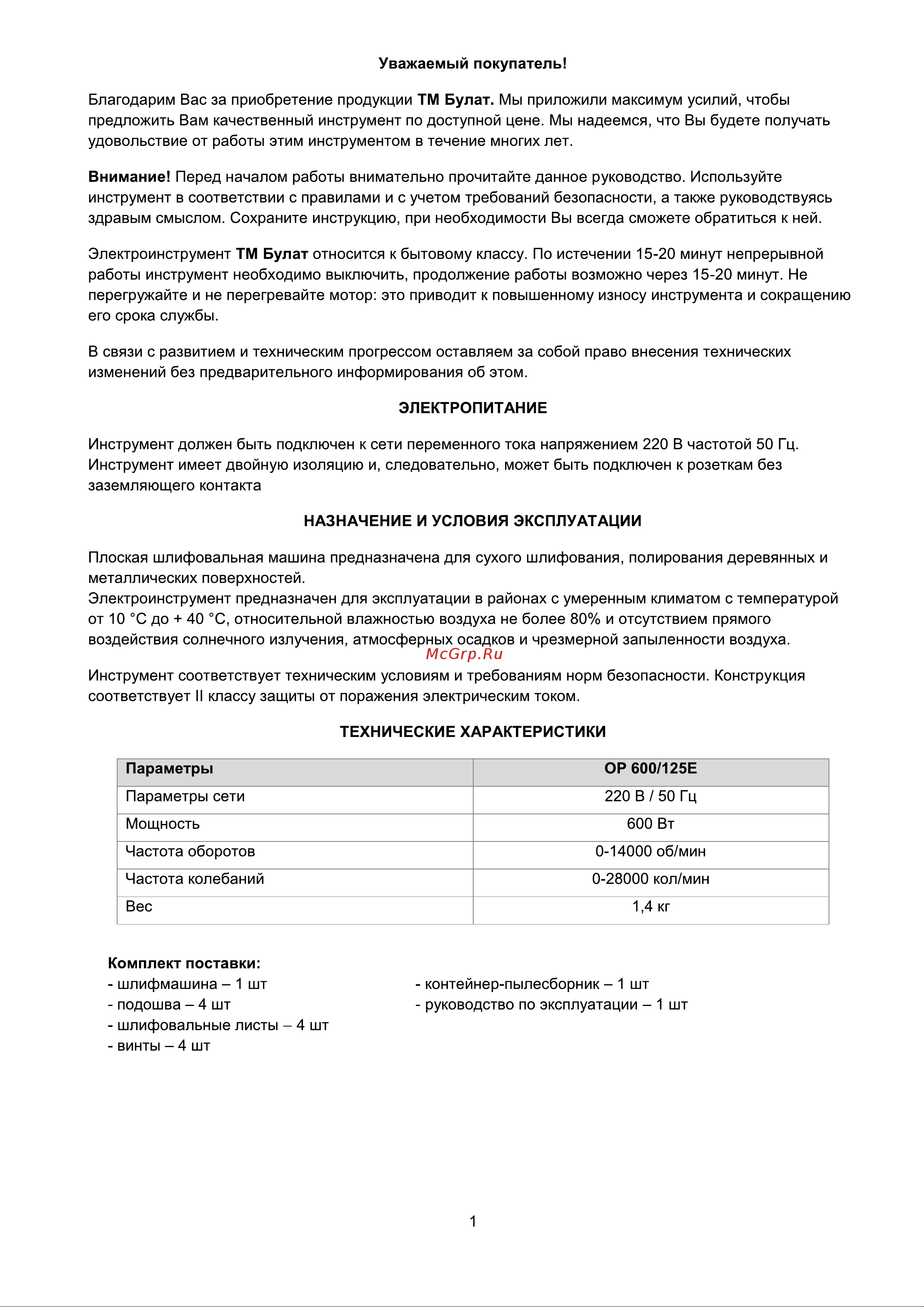 Булат ОР 600/125E [2/10] Страница 2