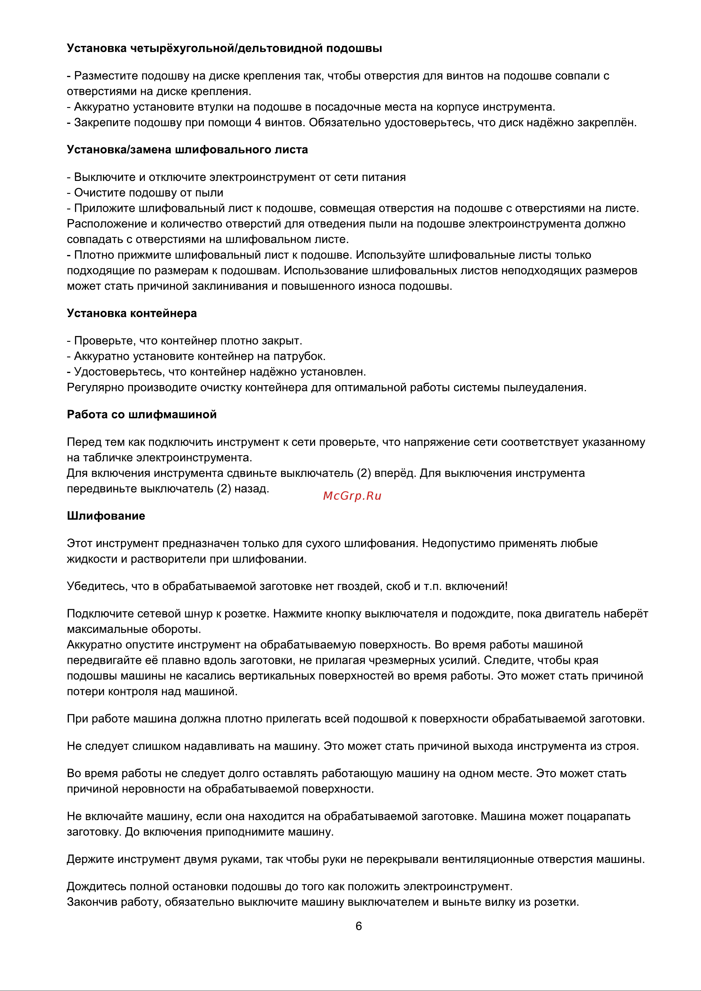Булат ОР 600/125E [7/10] Страница 7
