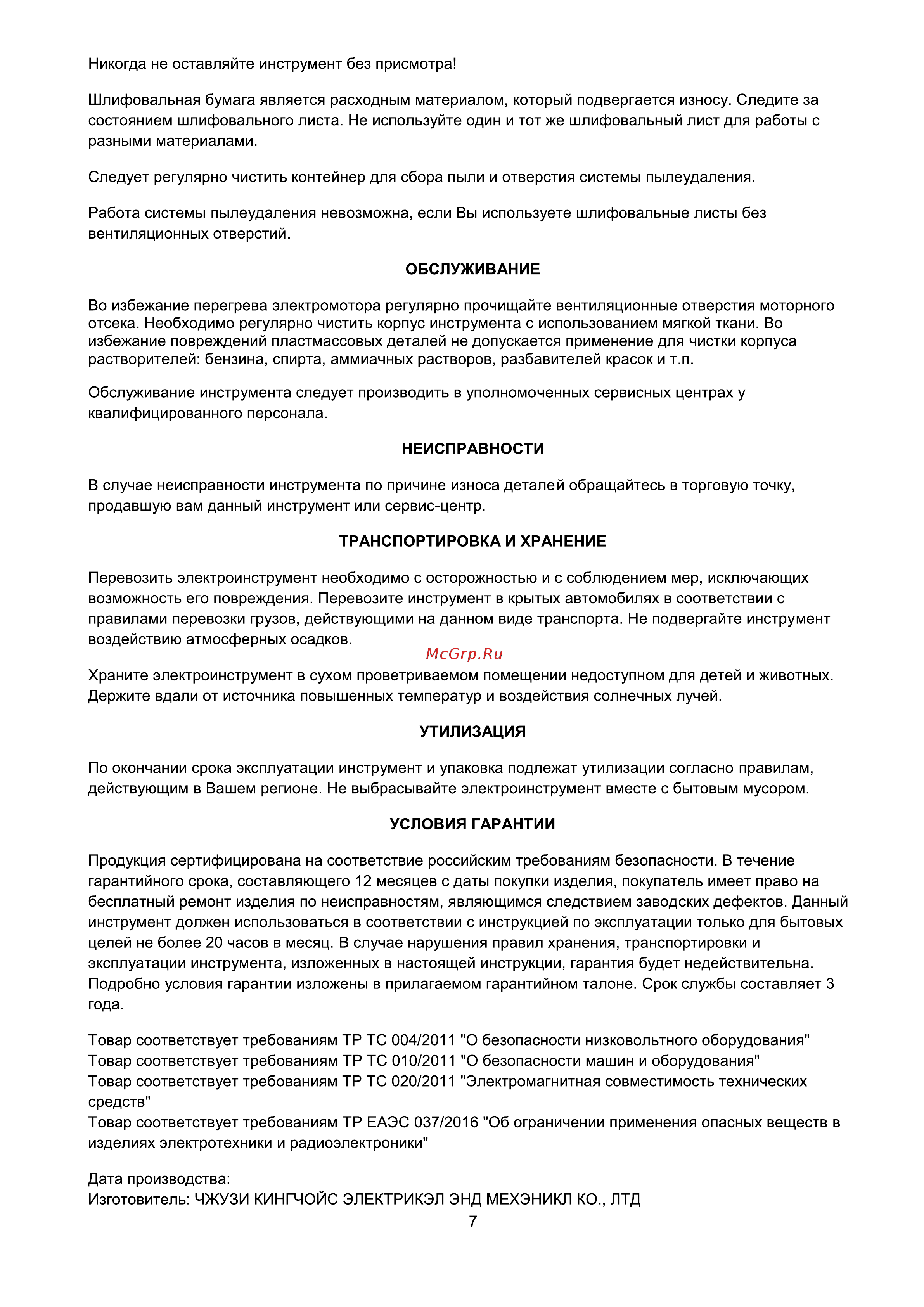 Булат ОР 600/125E [8/10] Страница 8