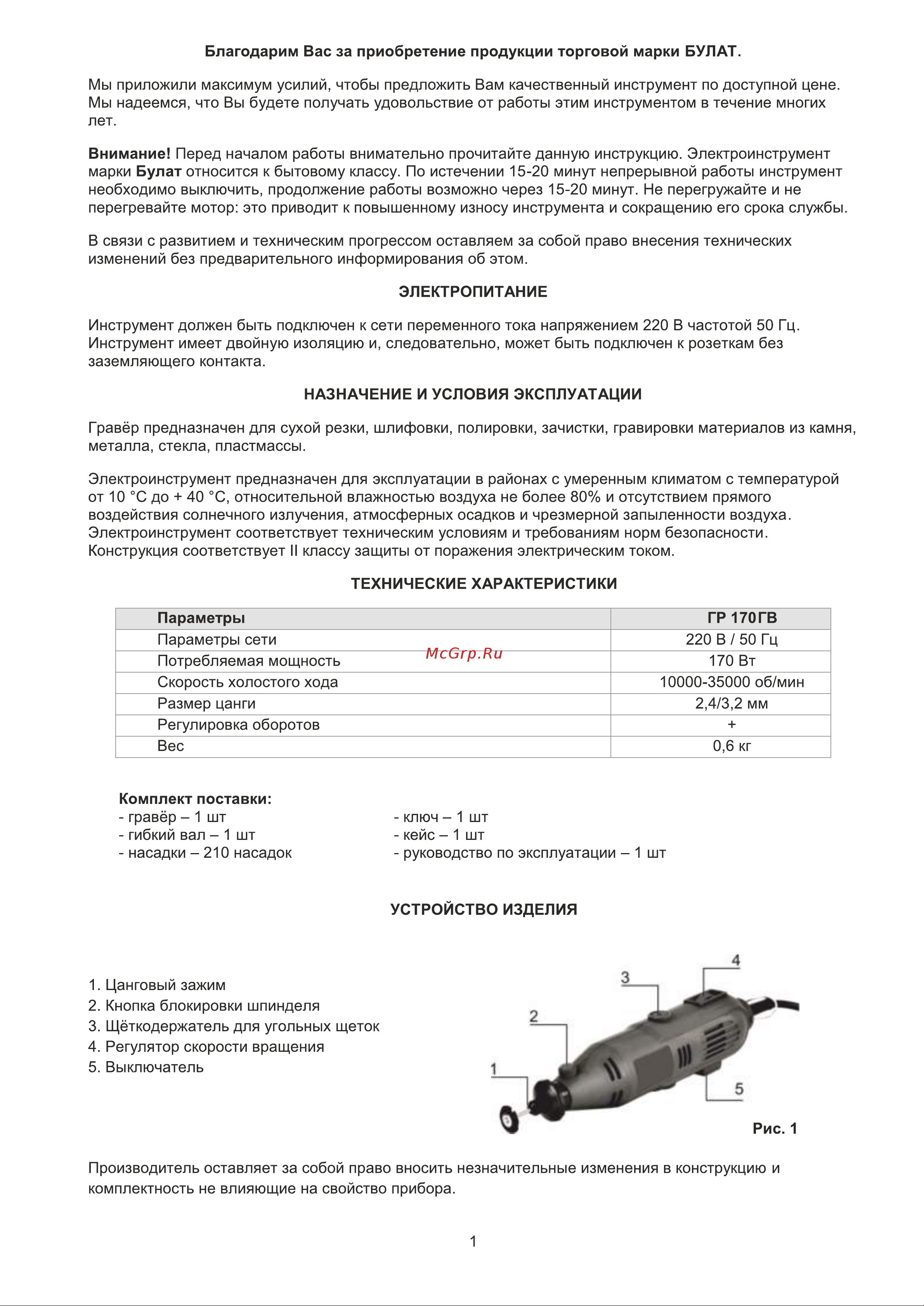 Булат ГР 170ГВ Руководство по эксплуатации онлайн [2/9] 791803