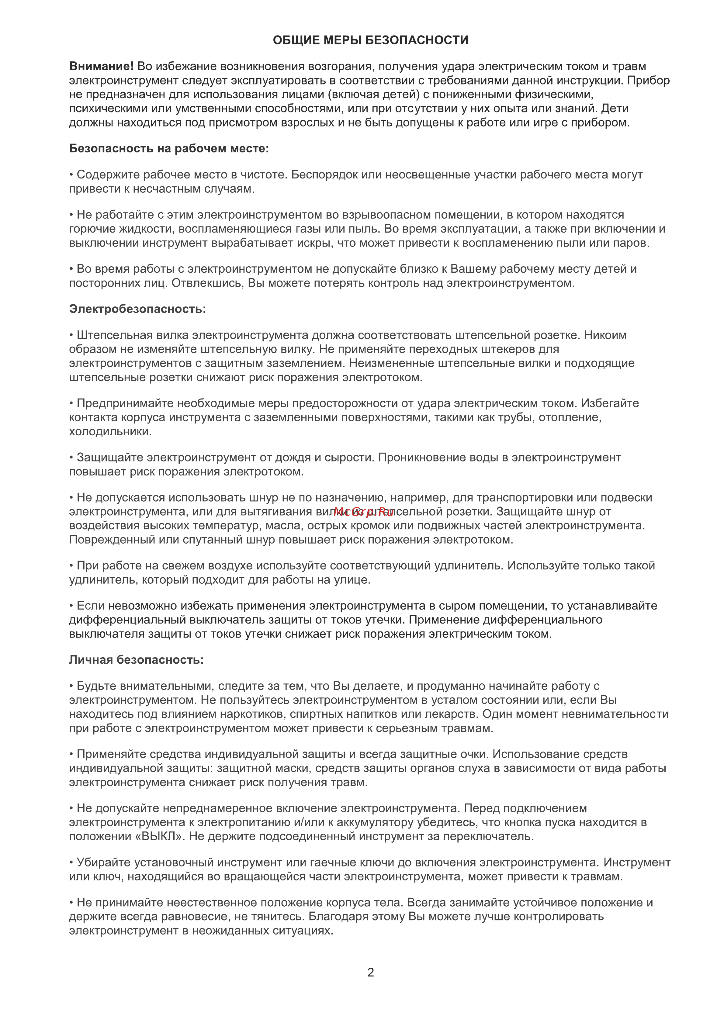 Булат ГР 170ГВ Руководство по эксплуатации онлайн [3/9] 791803