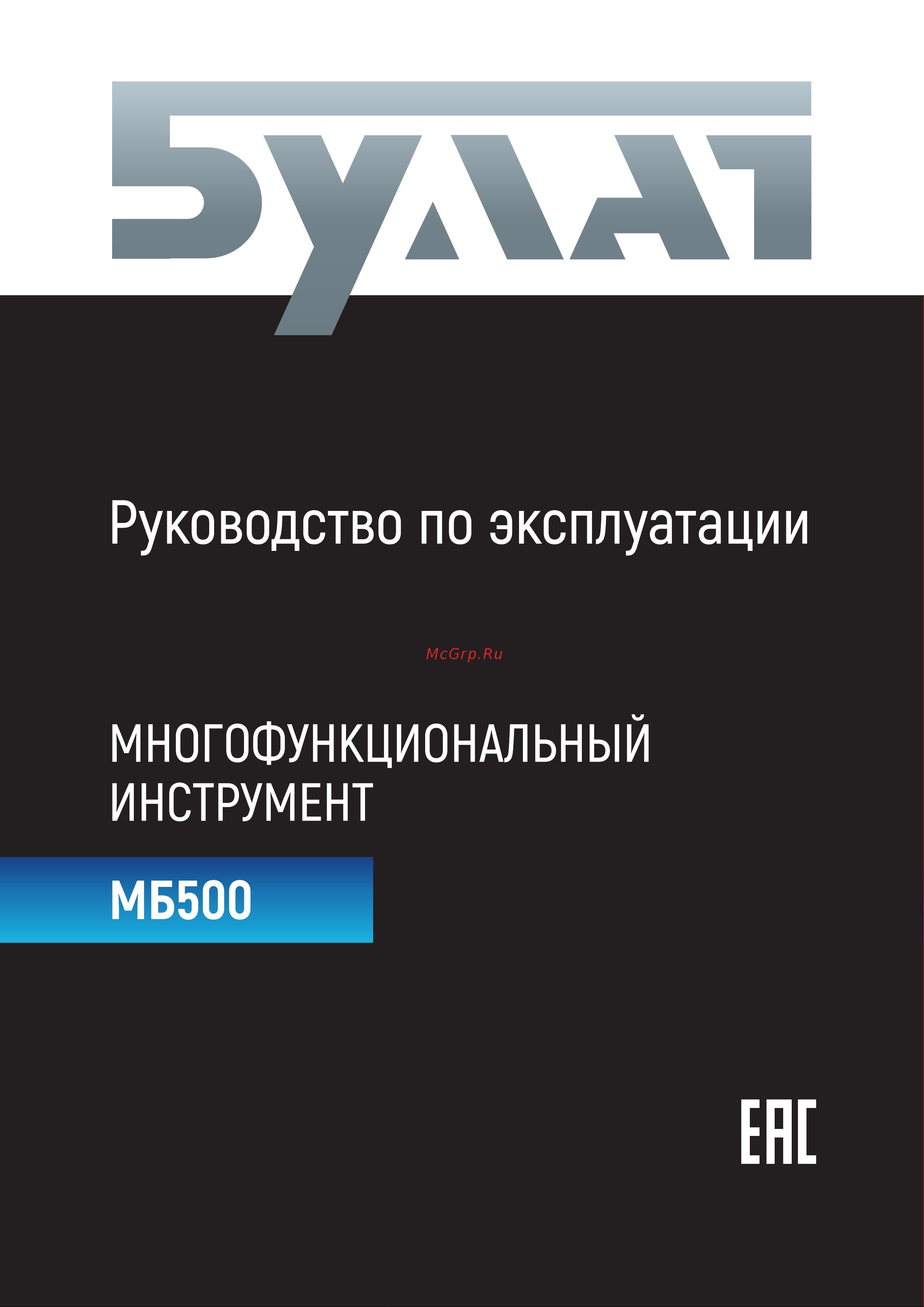 Булат 500 Вт, 15000-23000 кол/мин, в кейсе МБ500 Руководство по эксплуатации онлайн