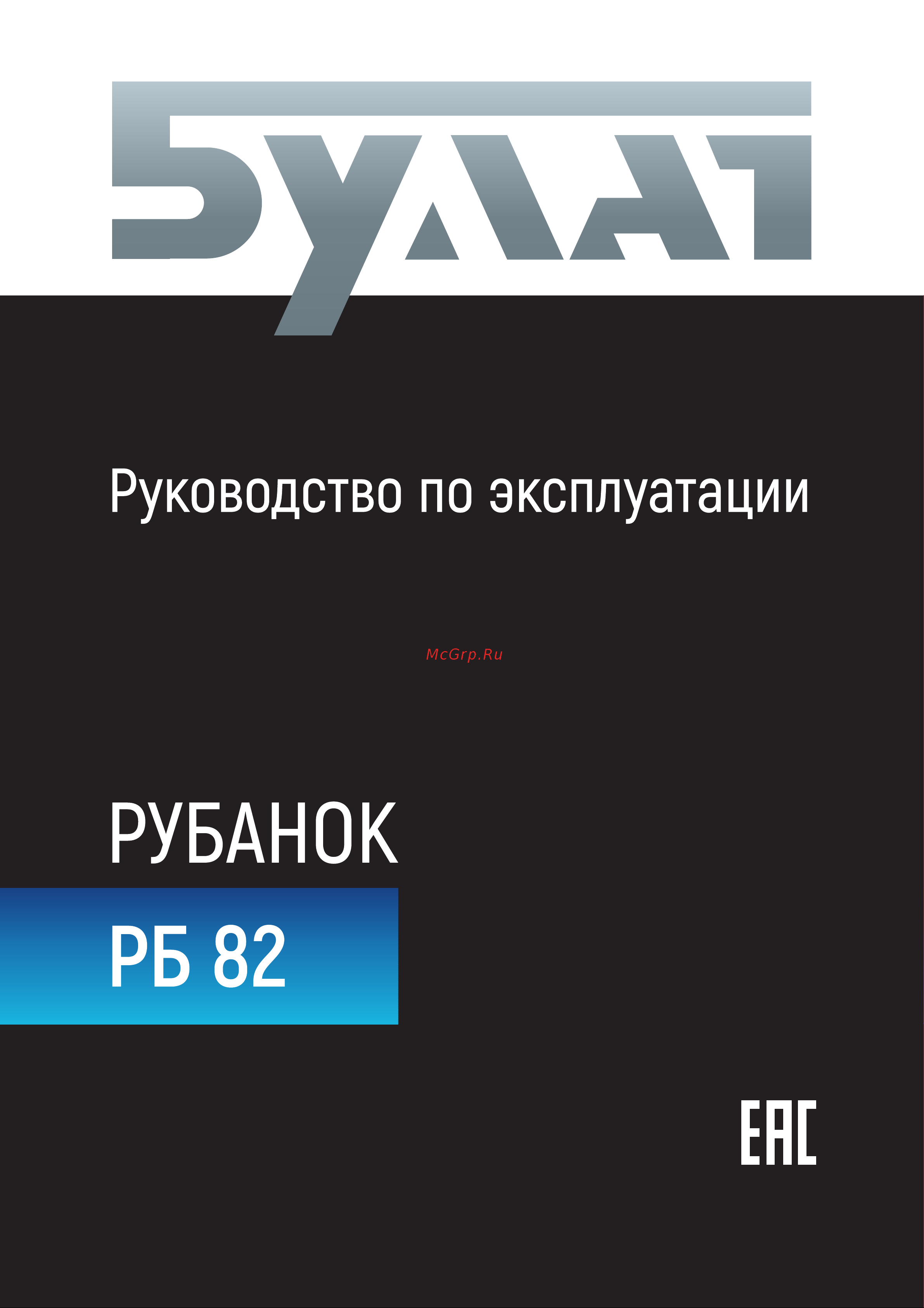 Булат РБ 82 Руководство по эксплуатации онлайн