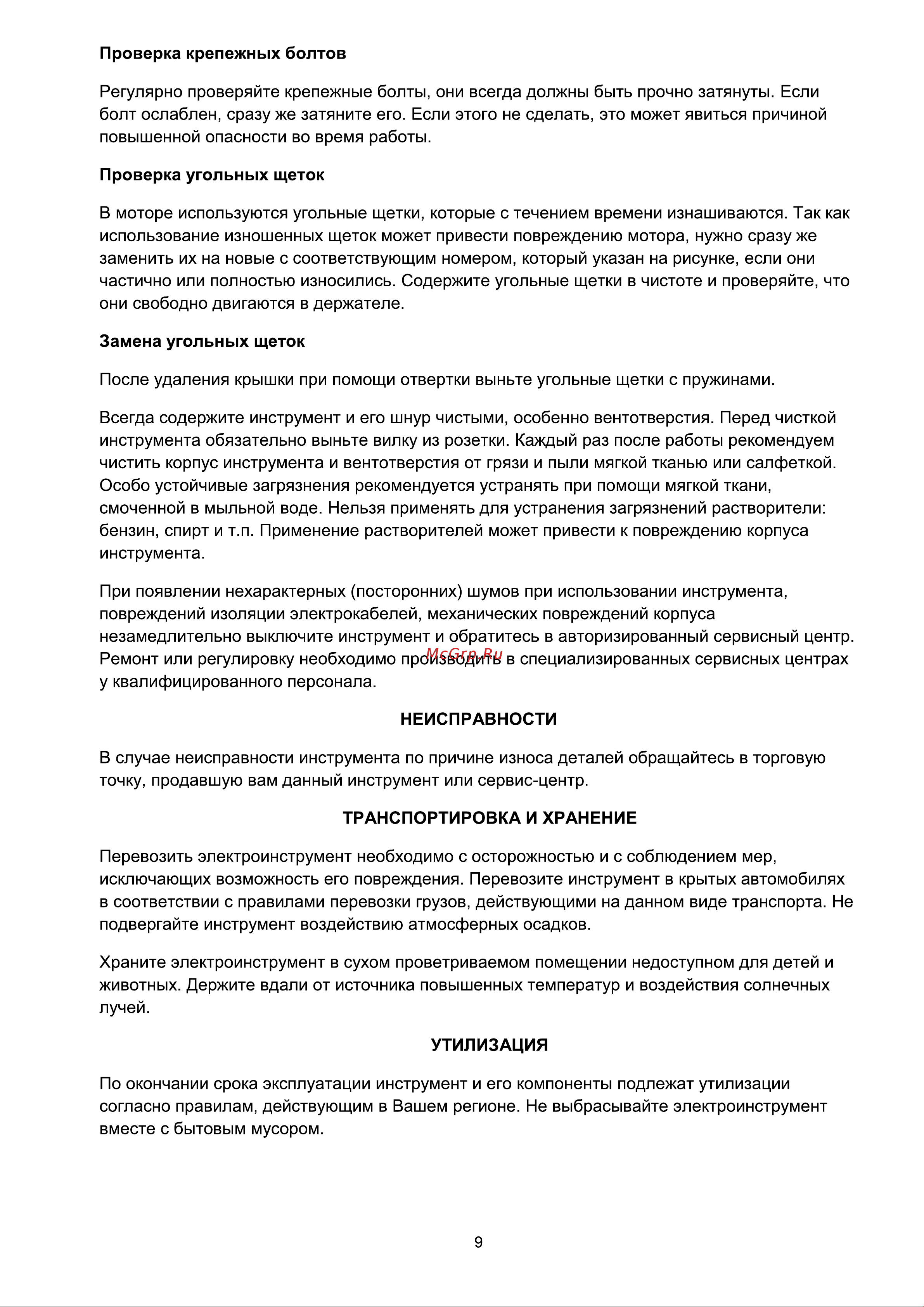 Булат РБ 82 [10/14] Страница 10