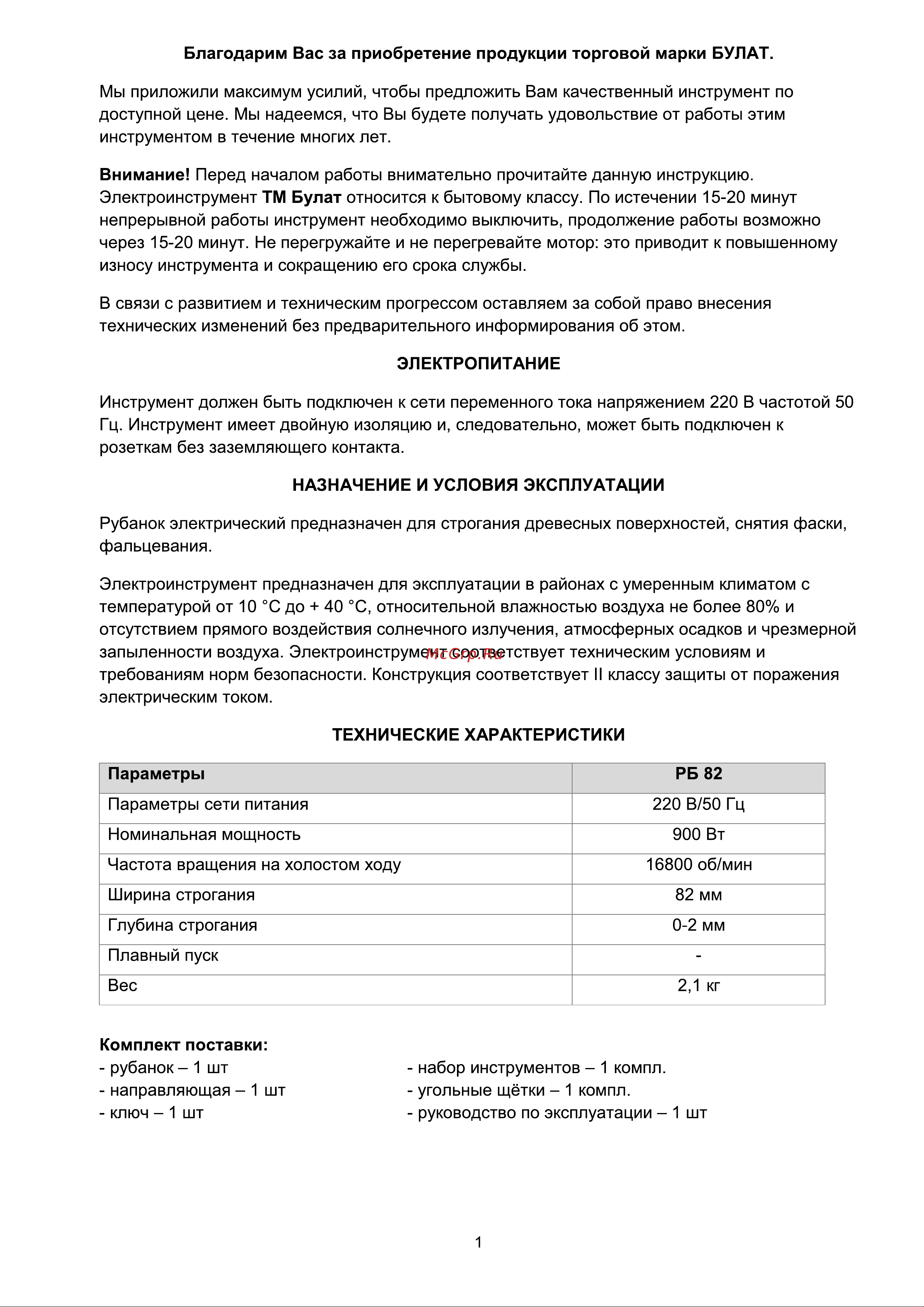 Булат РБ 82 [2/14] Страница 2