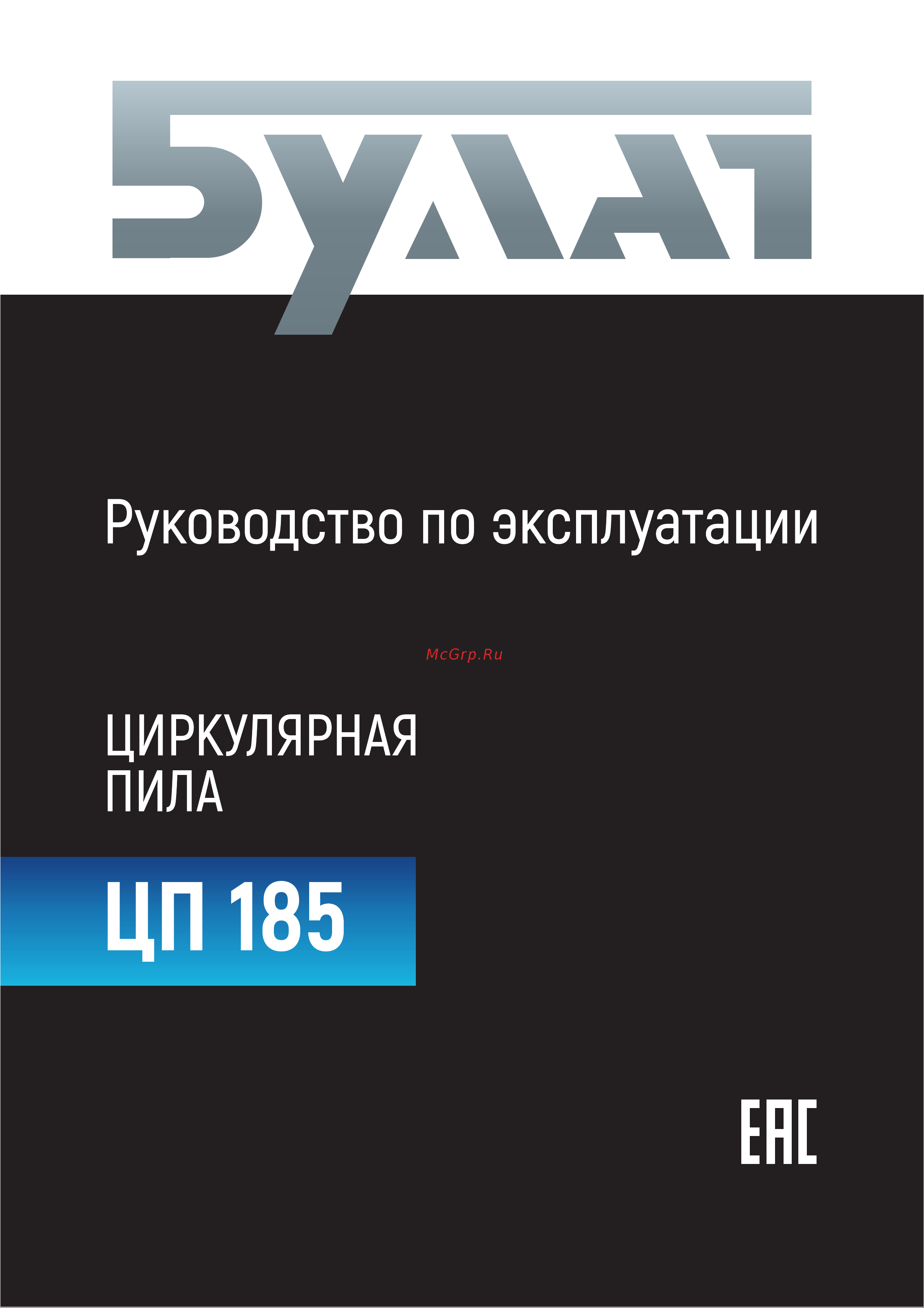 Булат ЦП 185 Руководство по эксплуатации онлайн