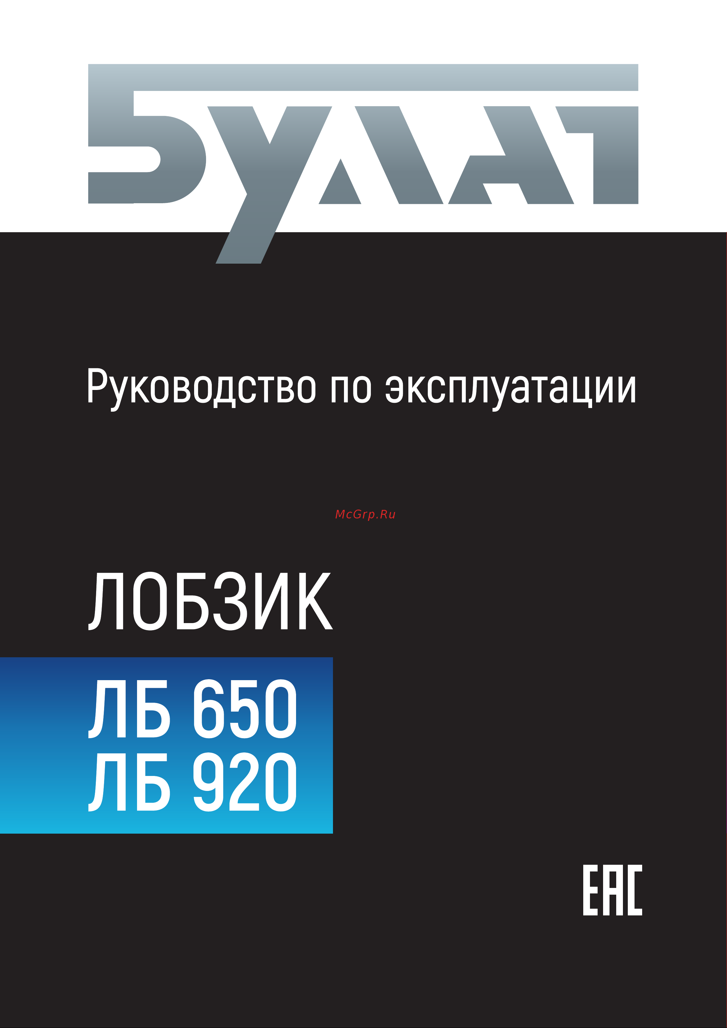 Булат ЛБ 920 Руководство по эксплуатации онлайн