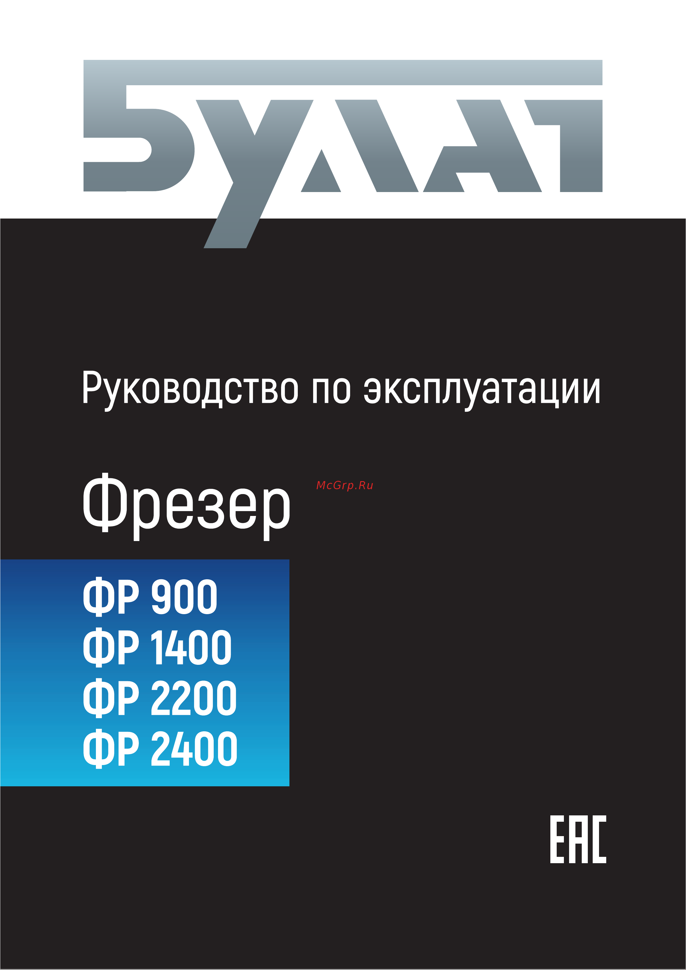 Булат ФР 1400 Руководство по эксплуатации онлайн