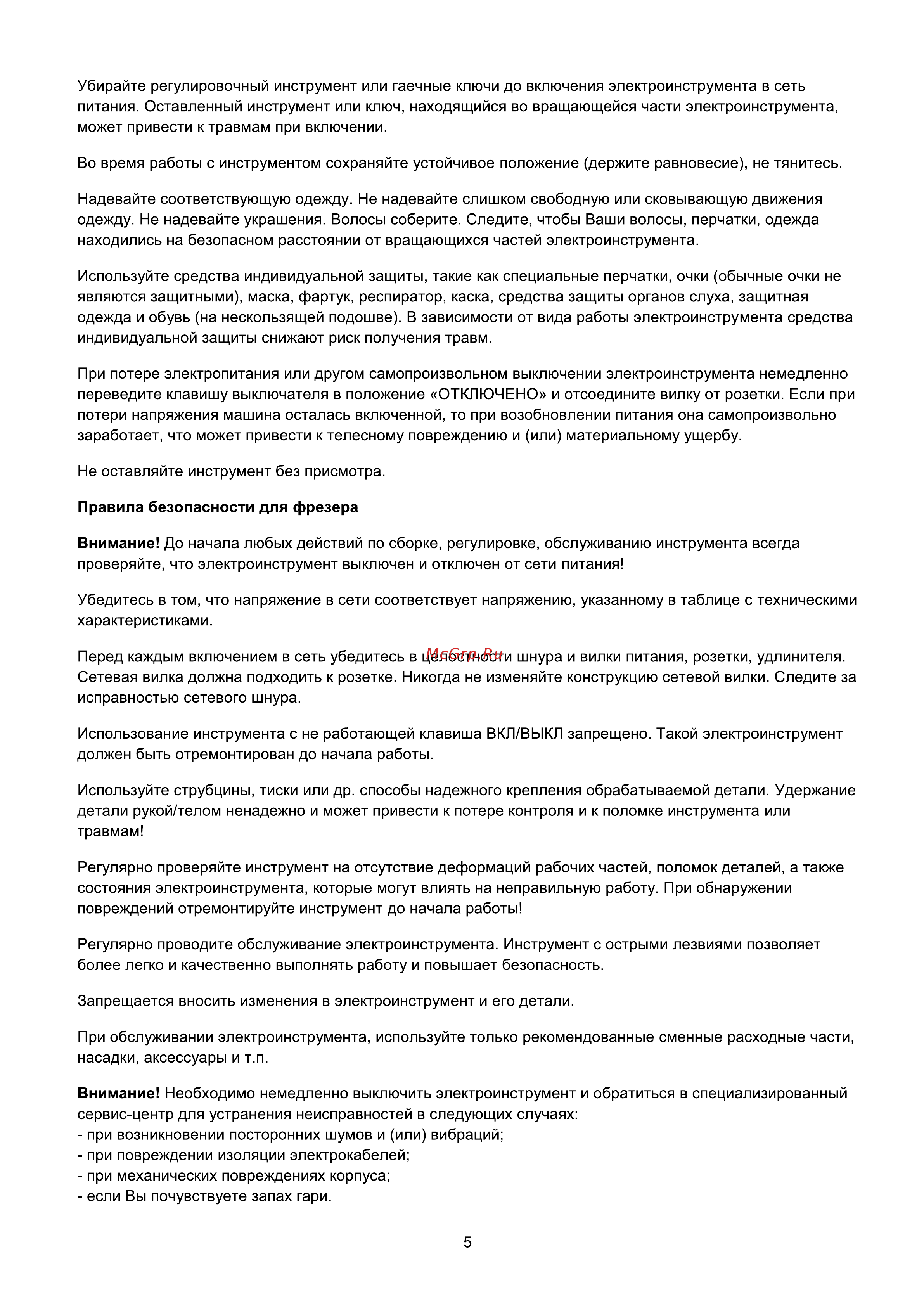 Булат ФР 1400 [6/11] Страница 6