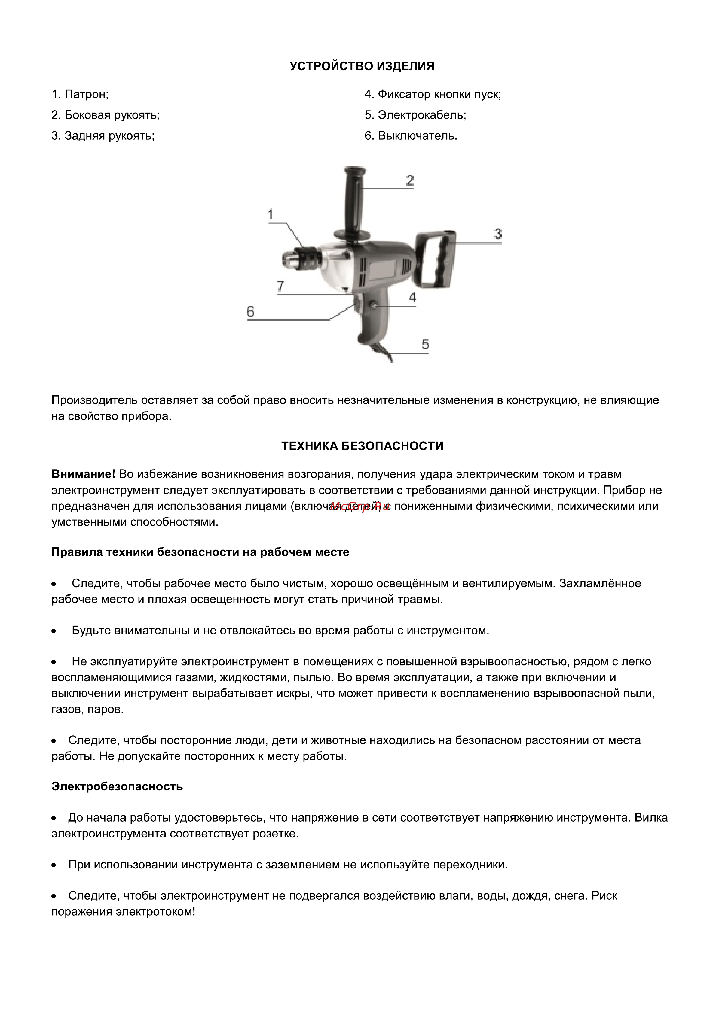 Булат ЭМ-16/1300 [3/8] Страница 3