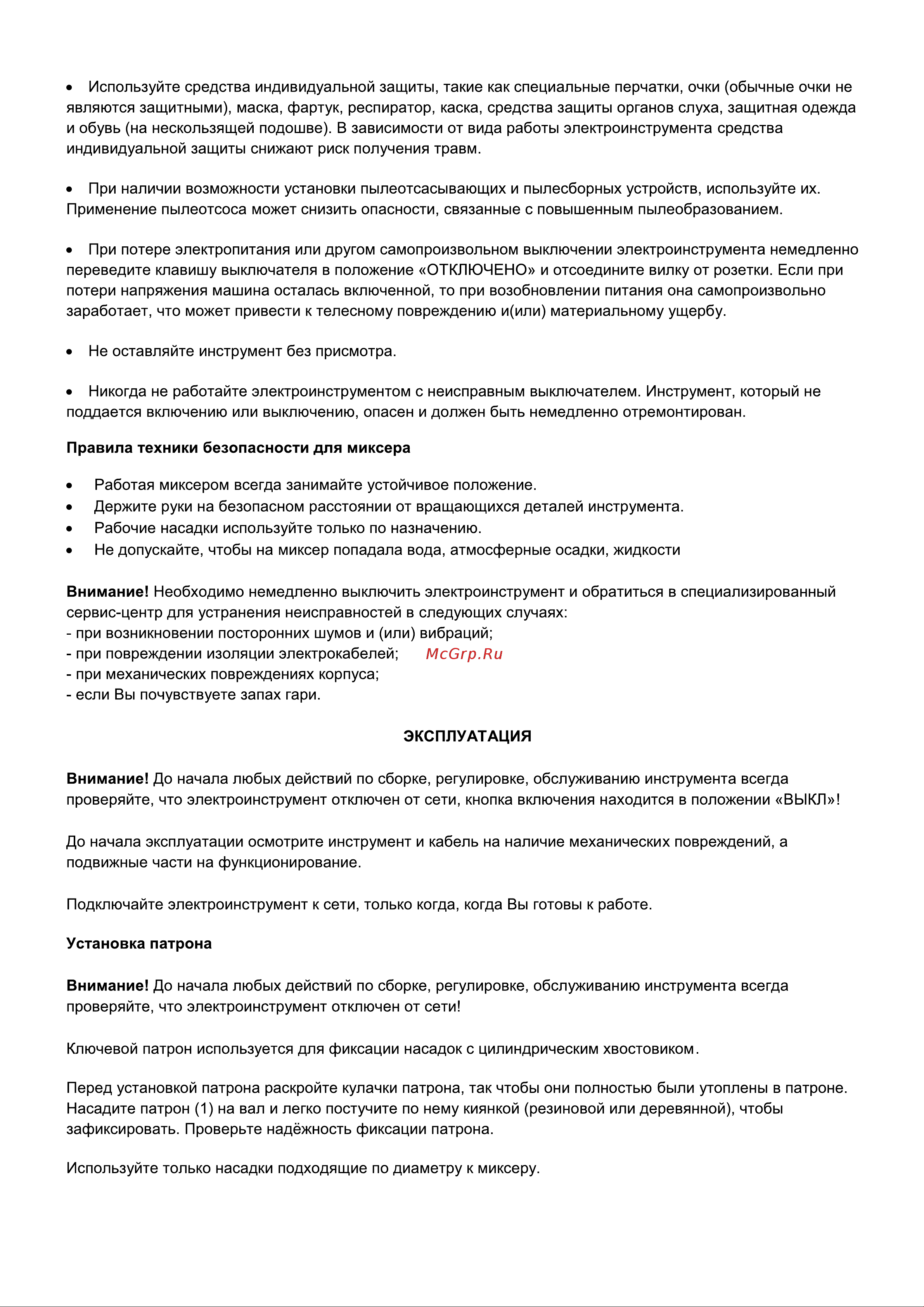 Булат ЭМ-16/1300 [5/8] Страница 5