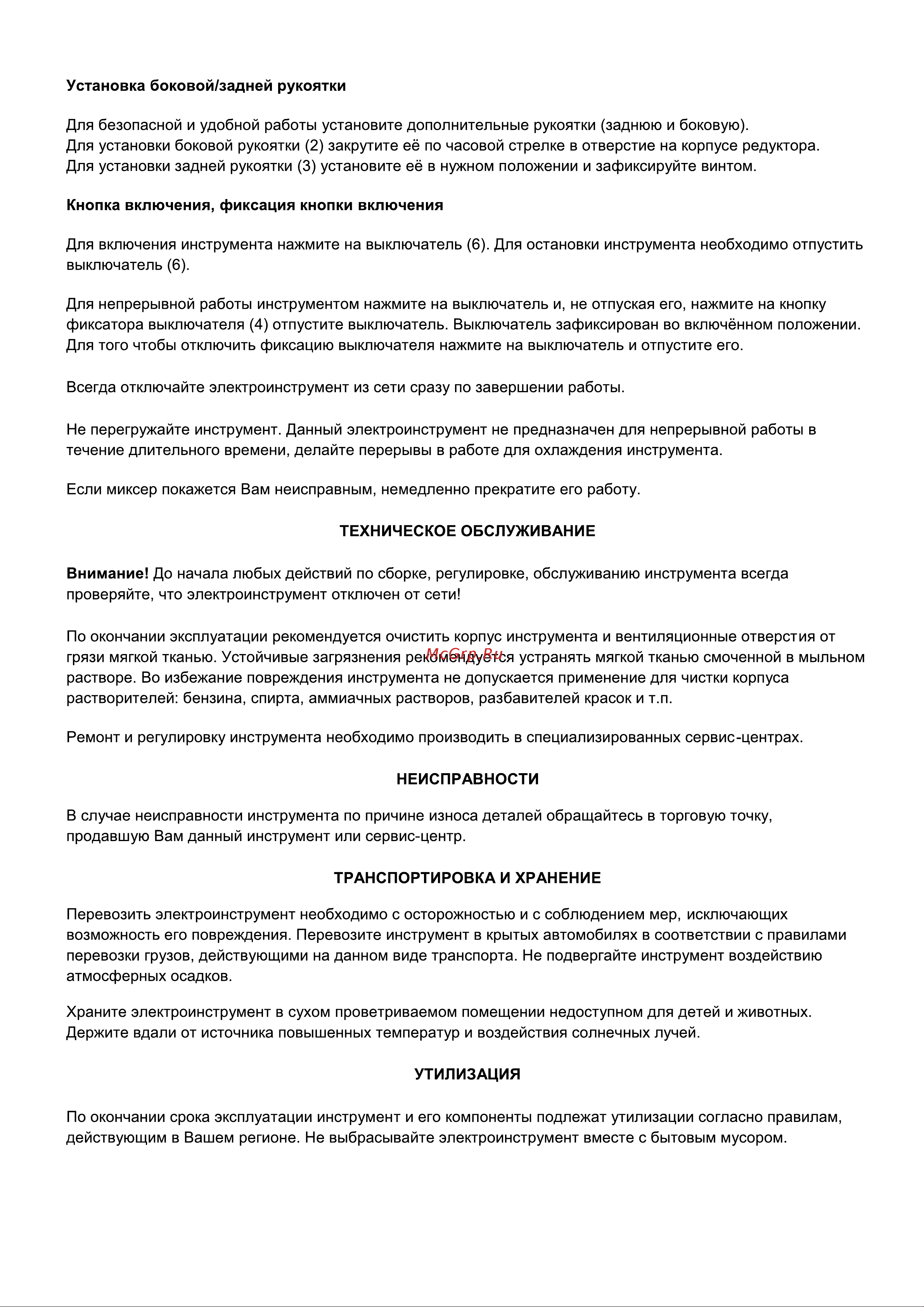 Булат ЭМ-16/1300 [6/8] Страница 6