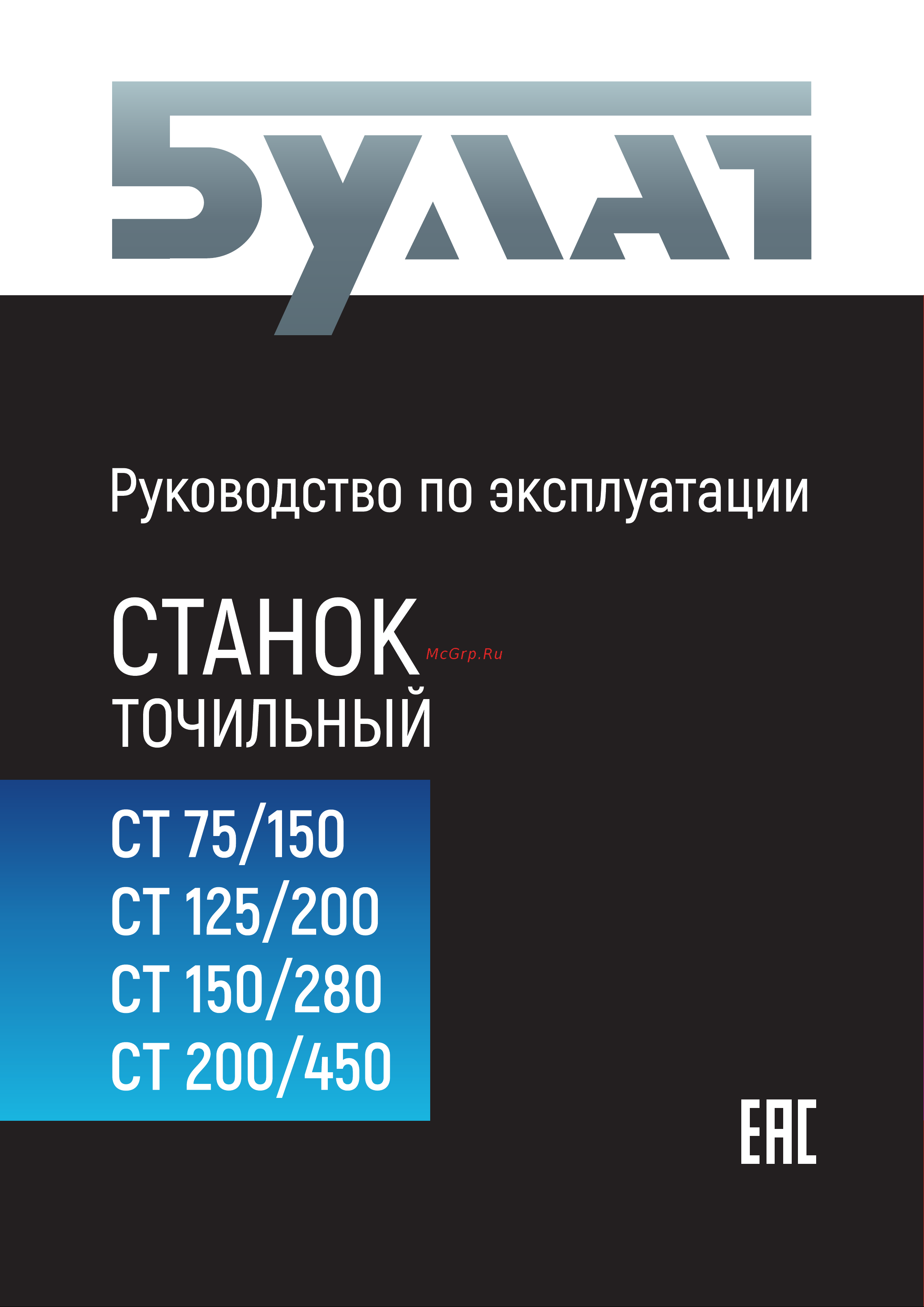 Булат СТ 75/150 Руководство по эксплуатации онлайн