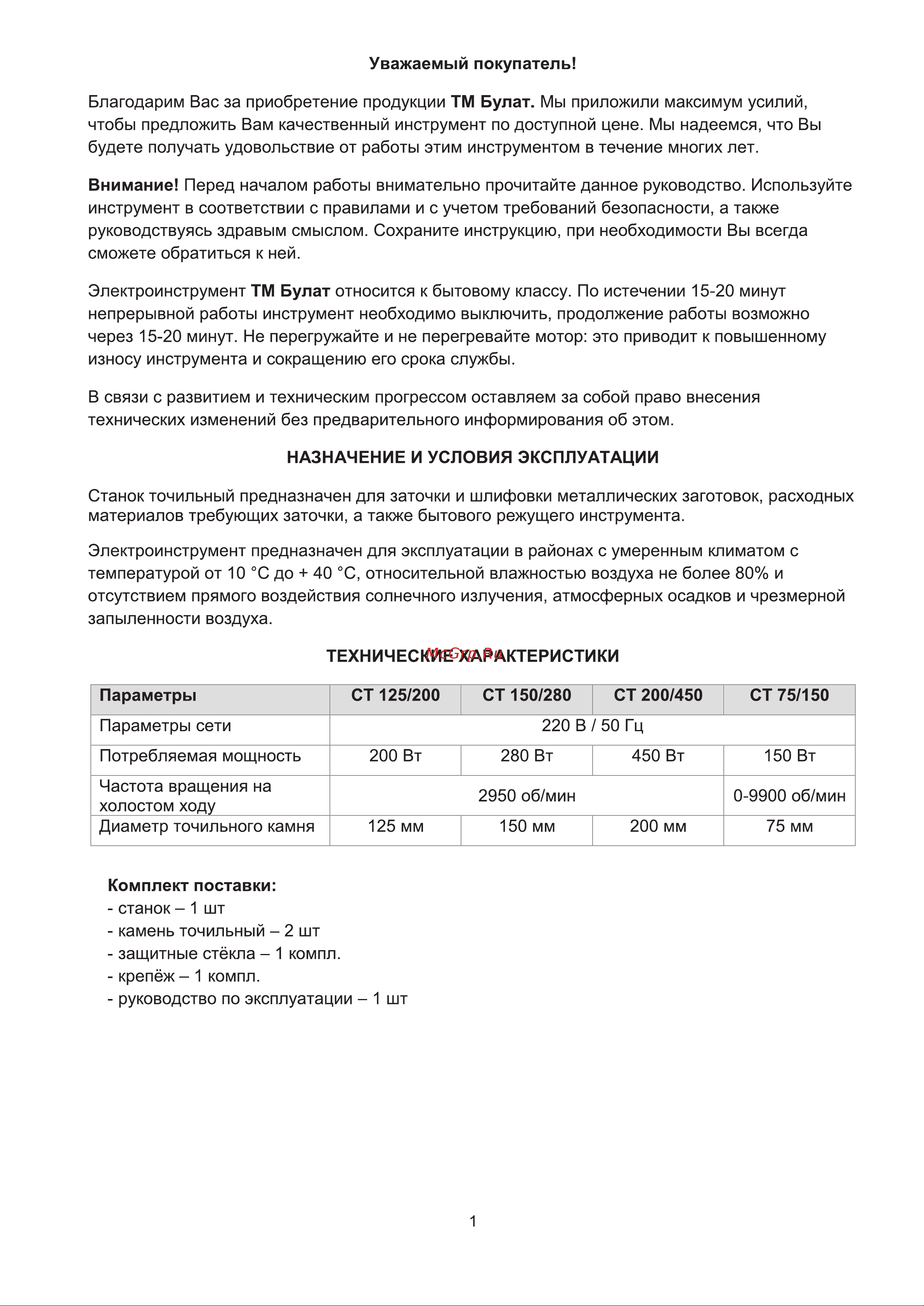 Булат СТ 200/450 [2/9] Страница 2