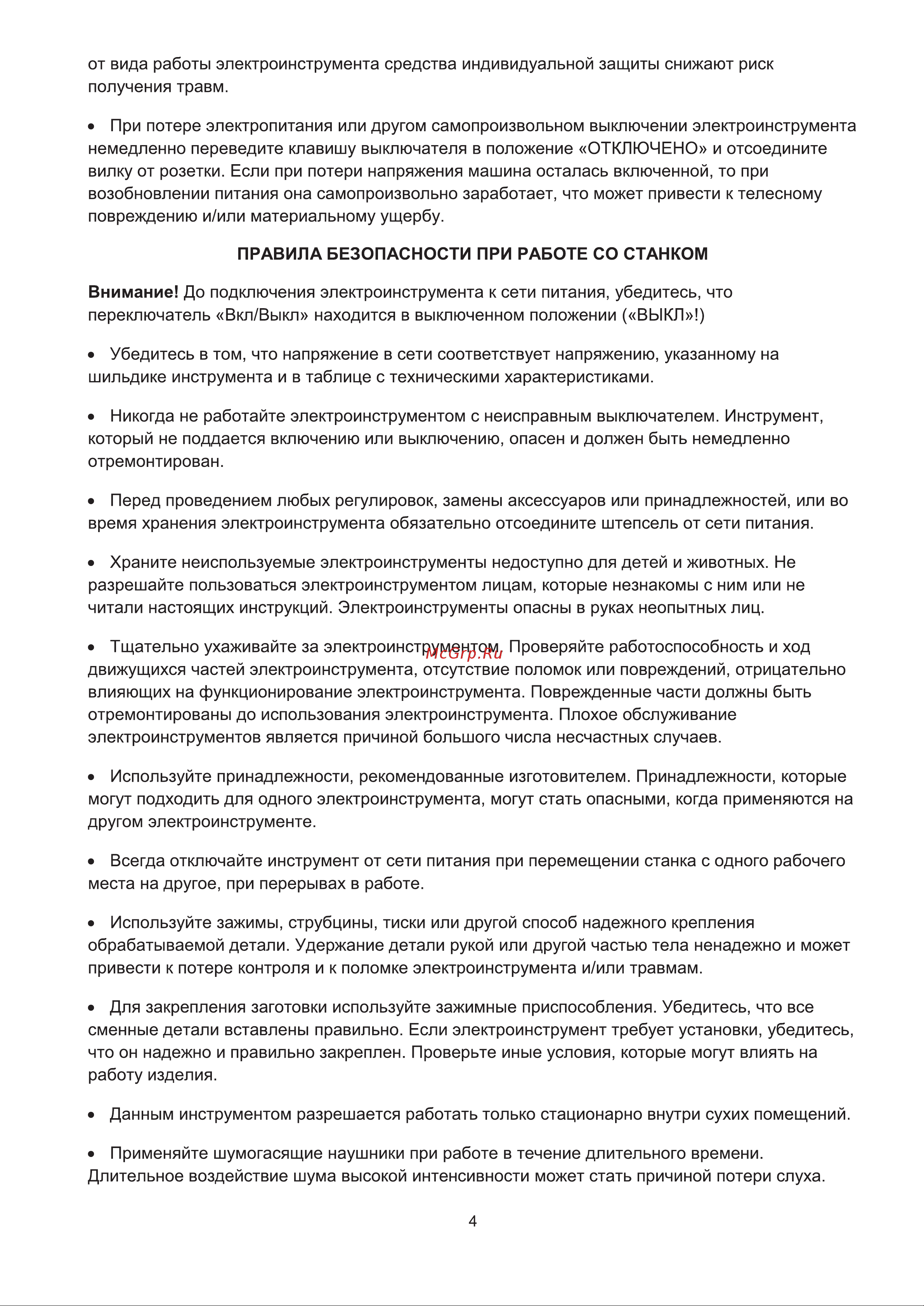 Булат СТ 75/150 [5/9] Страница 5