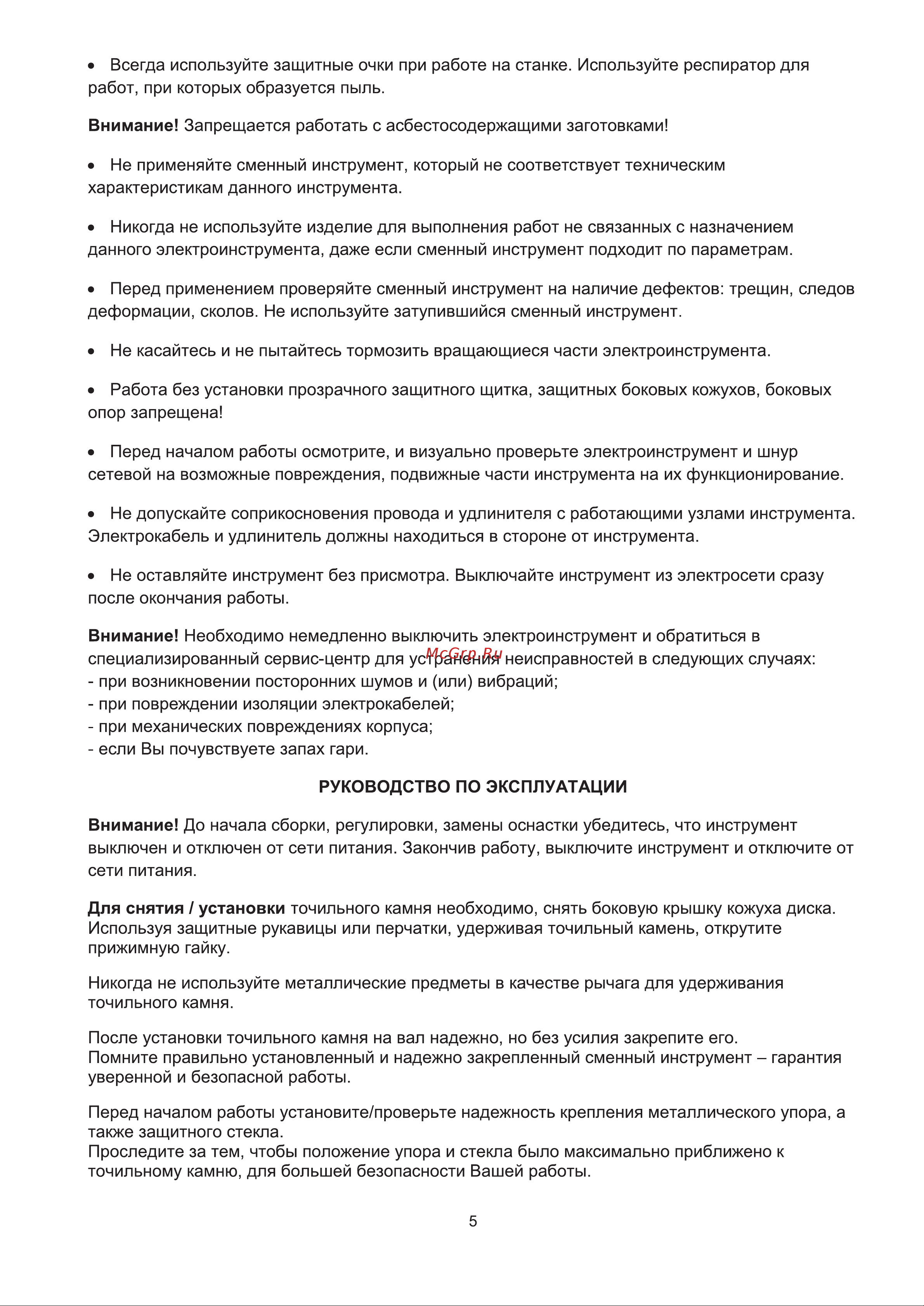 Булат СТ 75/150 [6/9] Страница 6