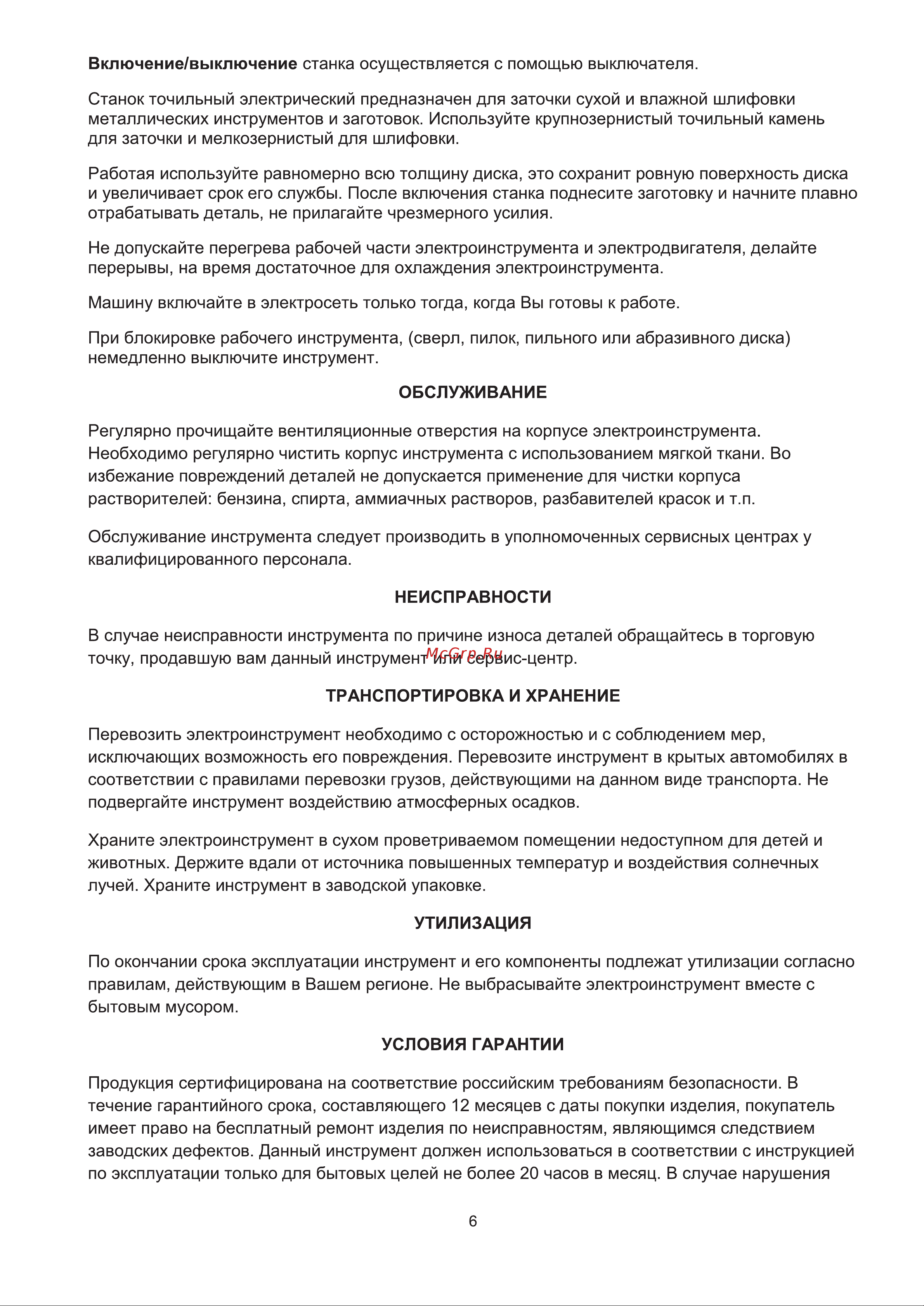 Булат СТ 200/450 [7/9] Страница 7