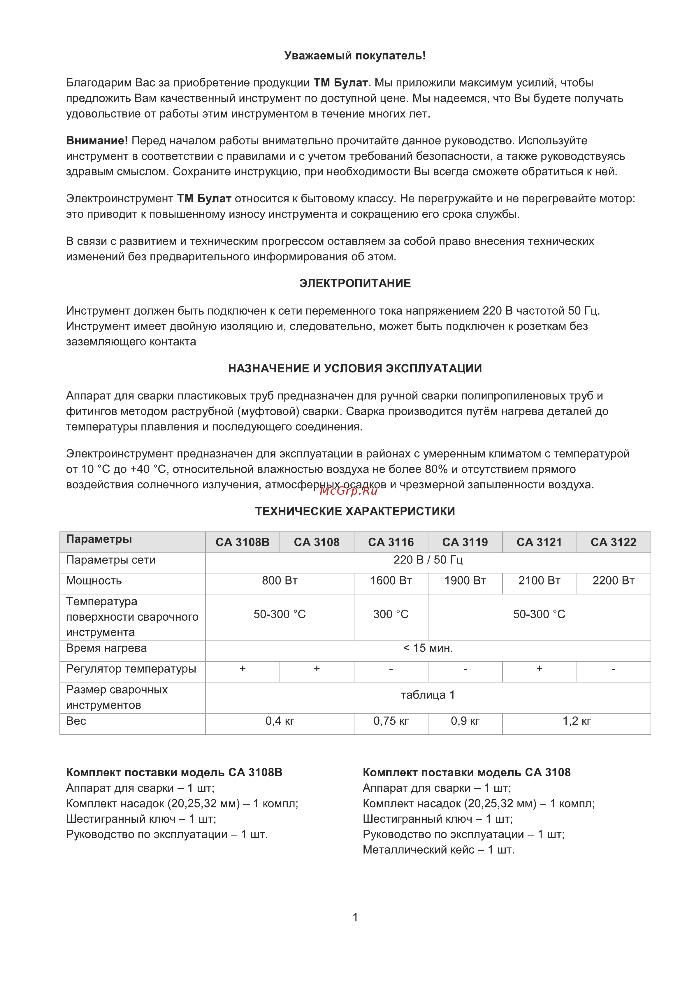 Булат СА 3122 Руководство по эксплуатации онлайн [2/10] 791815