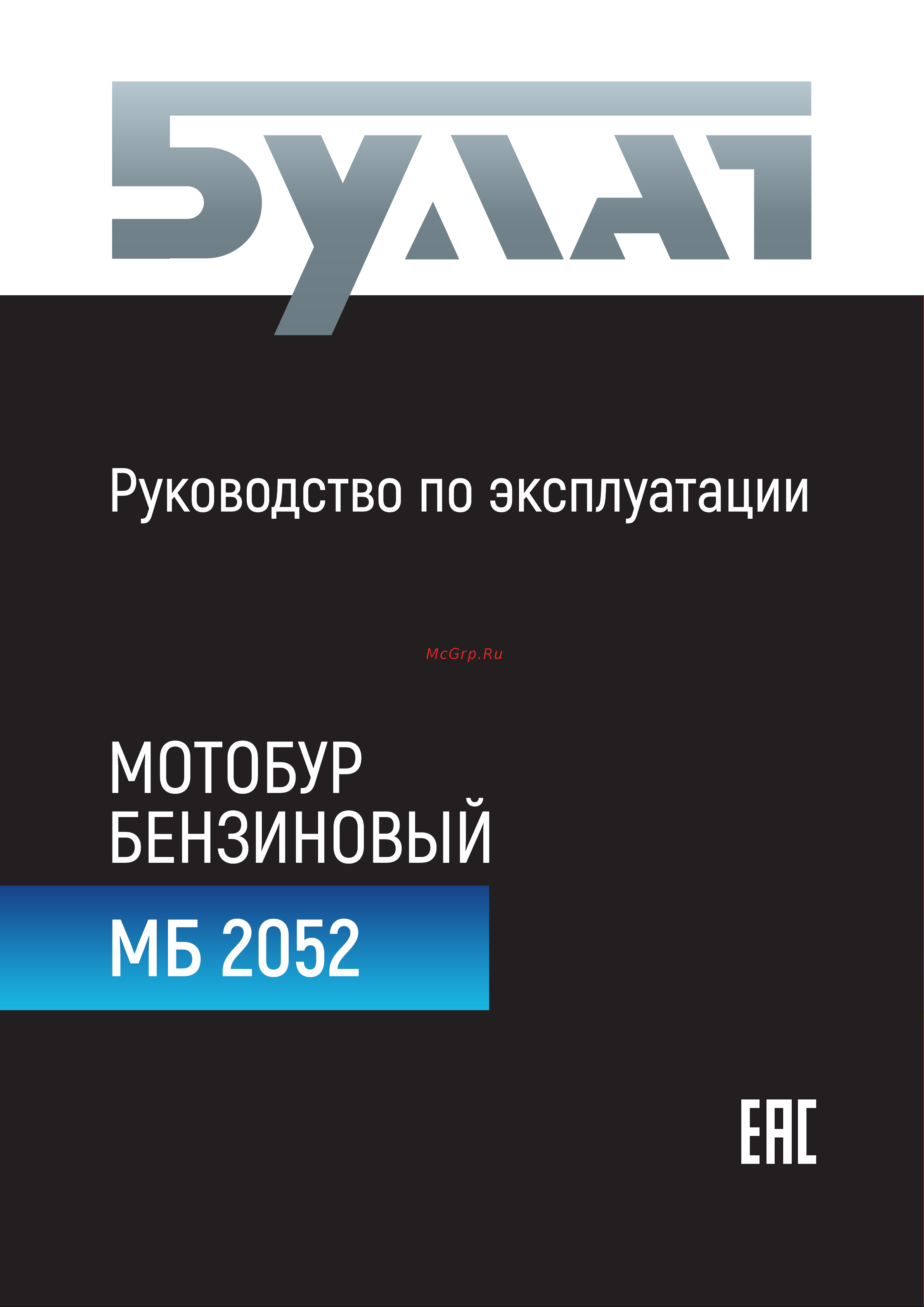 Булат МБ 2052 Руководство по эксплуатации онлайн