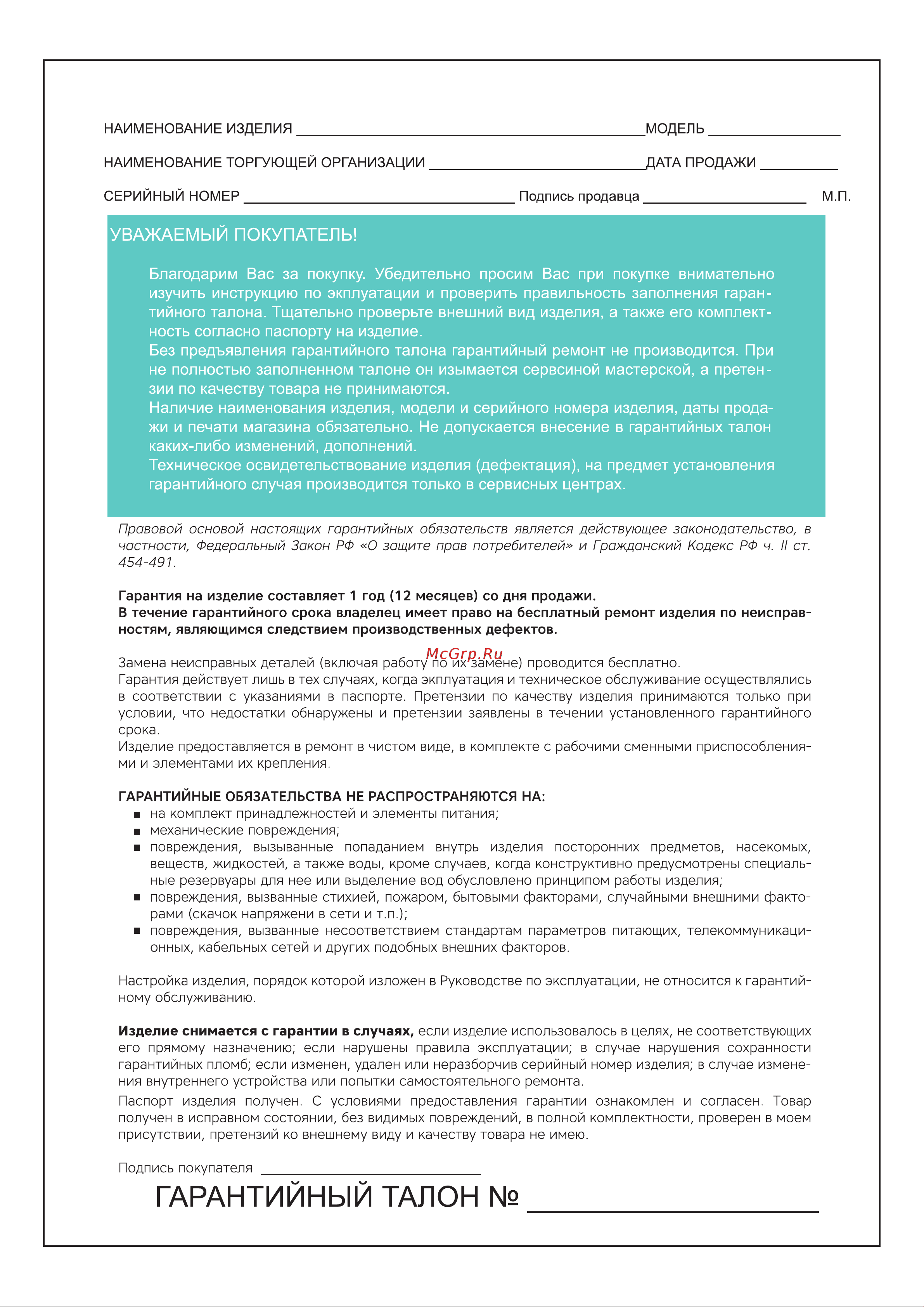 Булат МБ 2052 [10/12] Страница 10