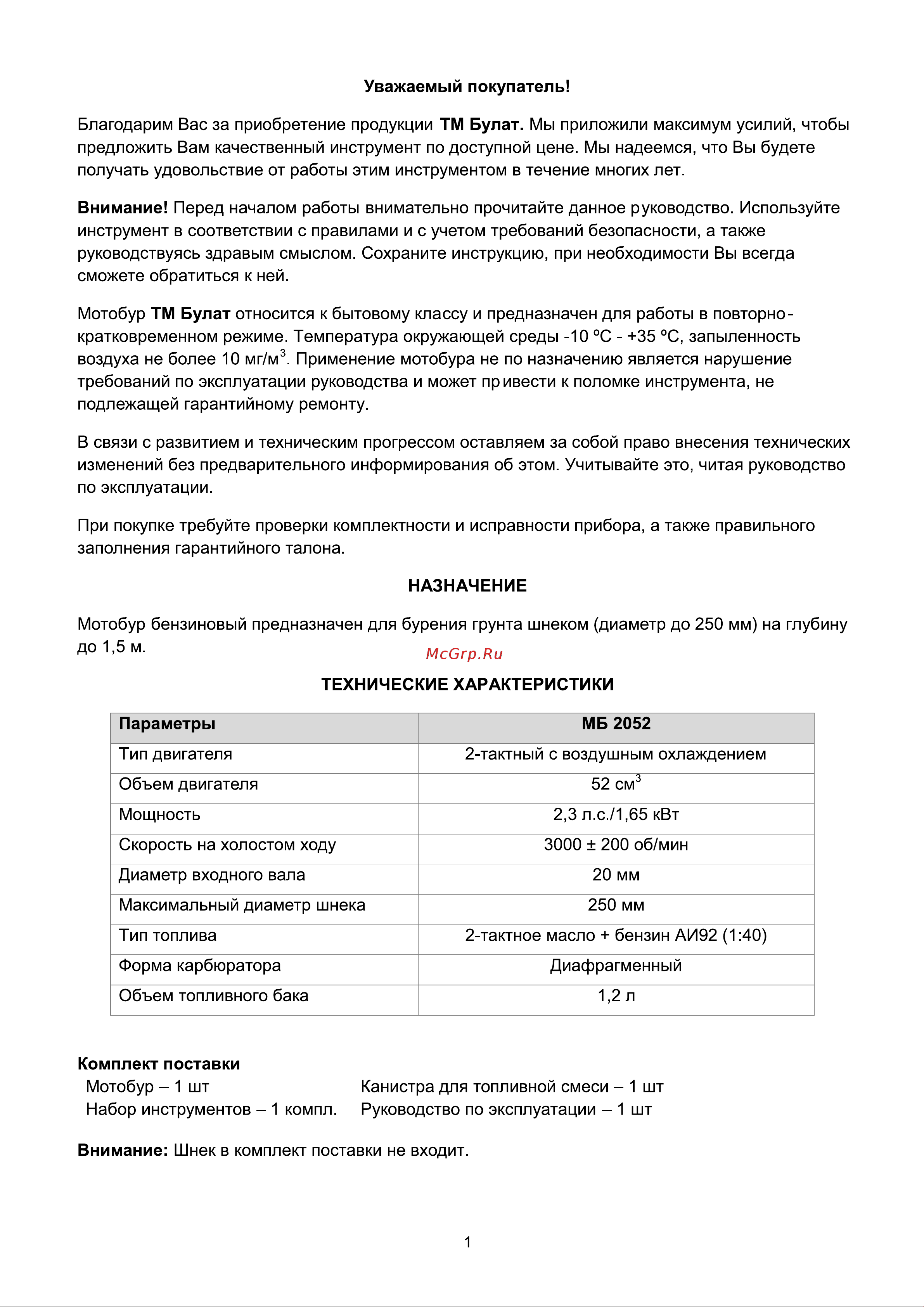 Булат МБ 2052 [2/12] Страница 2